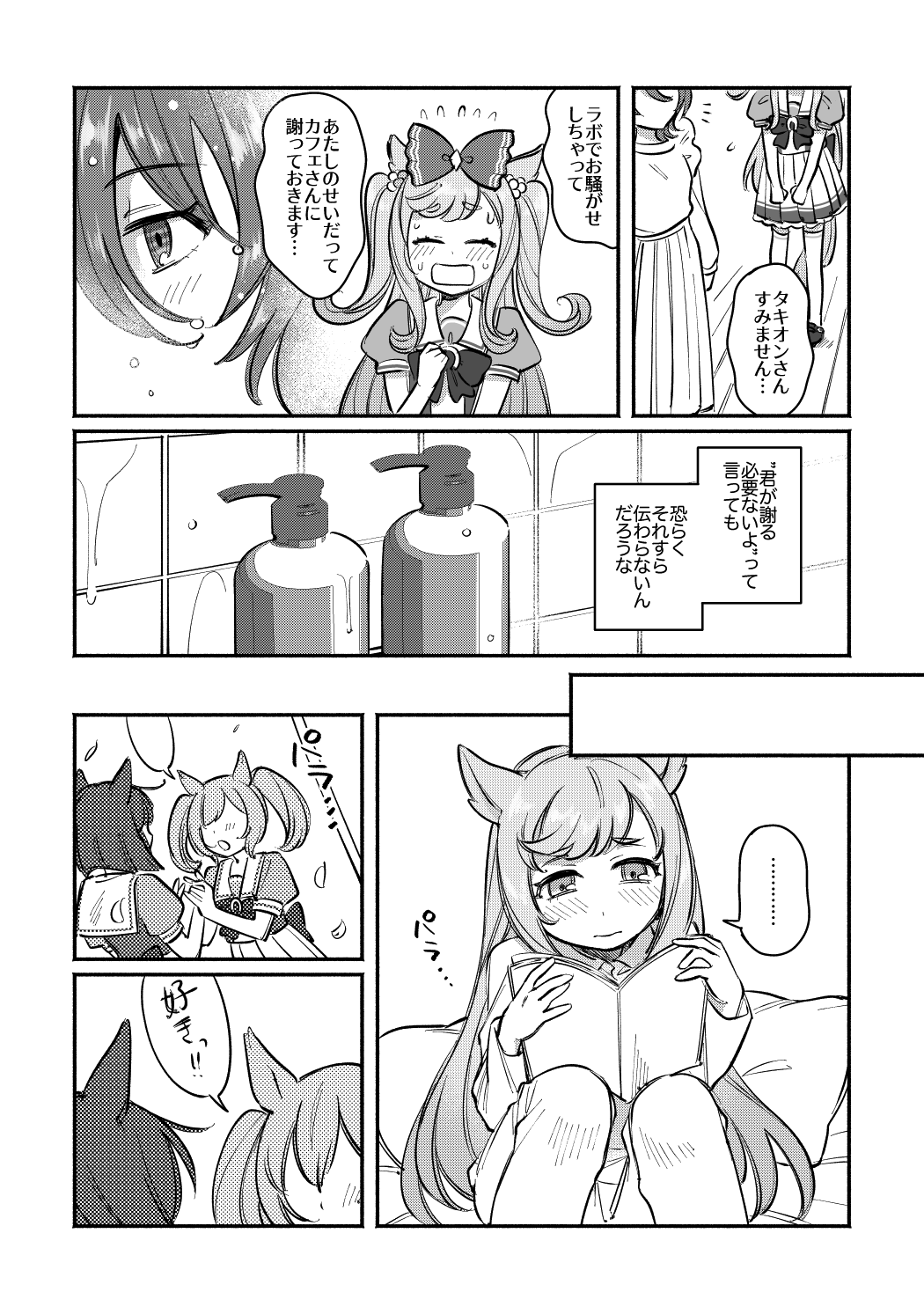 Yabe~Yatsudemo Aiwo Tsutaietai page 11 full