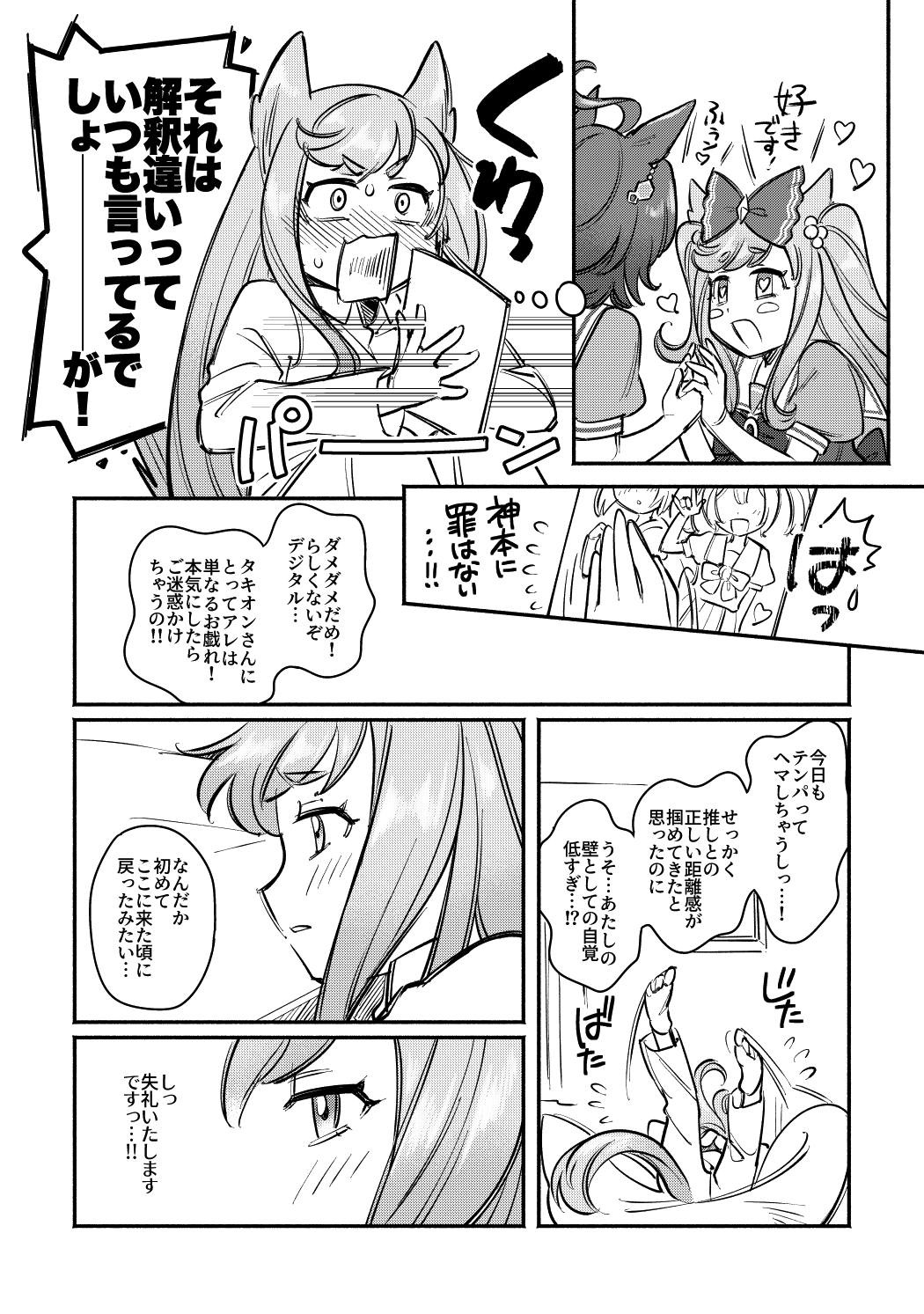 Yabe~Yatsudemo Aiwo Tsutaietai page 12 full