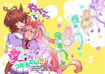 [Yokuko Asada]Yabe~Yatsudemo Aiwo Tsutaietai (Uma Musume Pretty Derby) cover