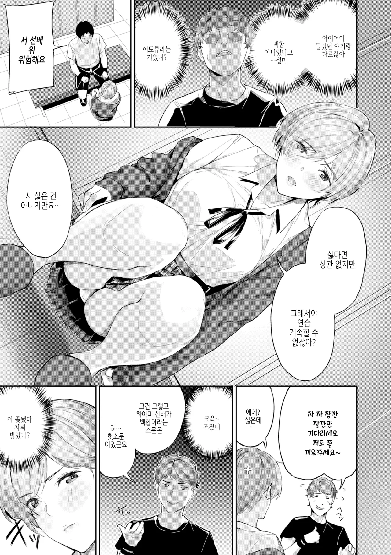 TWO ON ONE - Threesome Game page 11 full