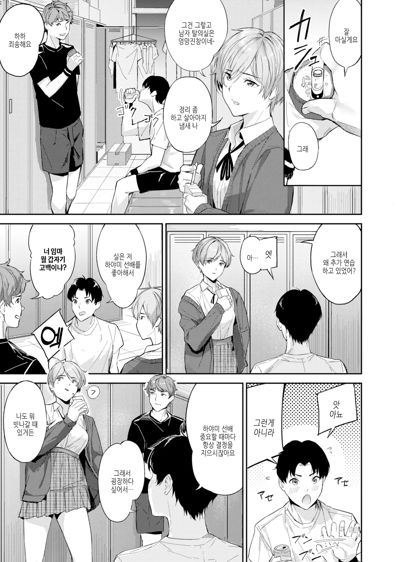 TWO ON ONE - Threesome Game page 7 full