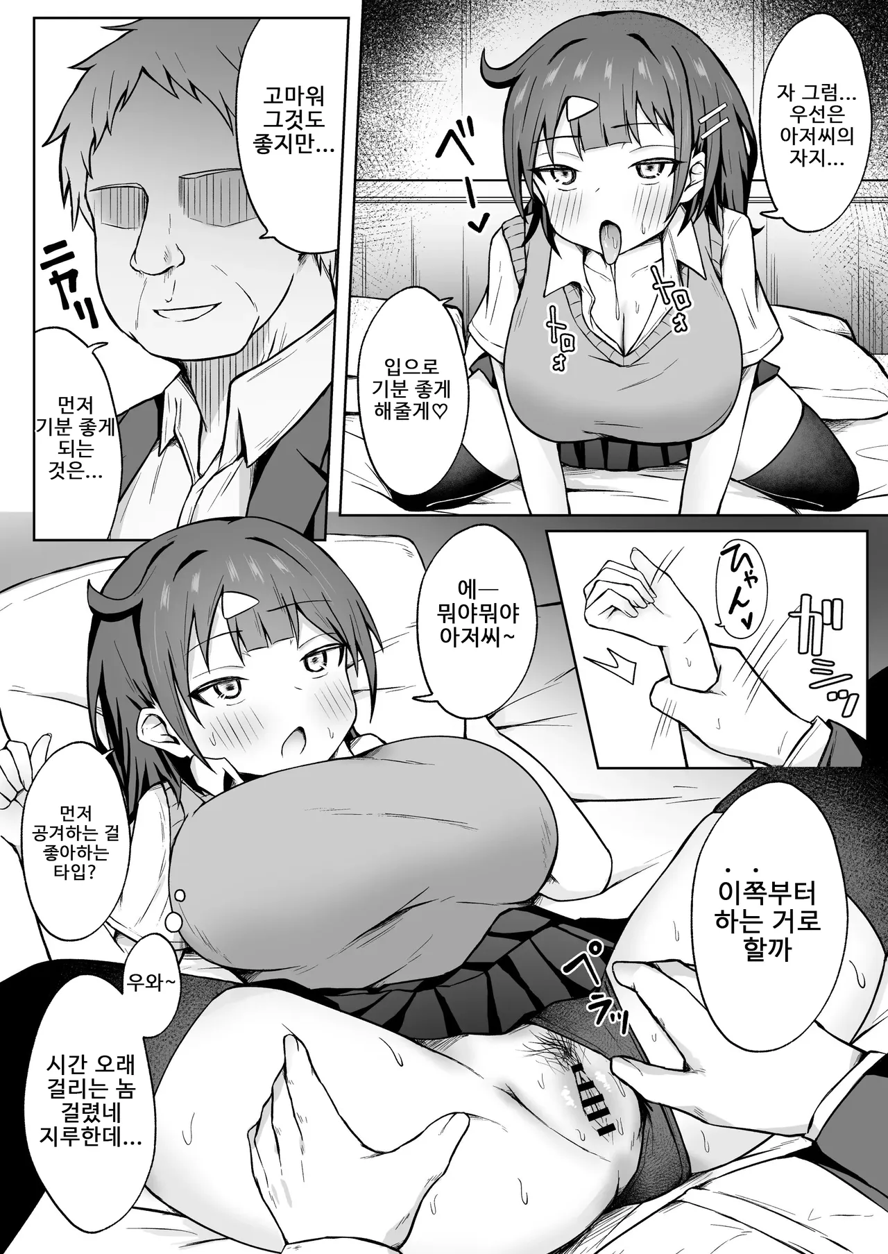 Papakatsu JK ga Ojisan Chinpo ni Ochirumade｜파파카츠 JK가 아저씨 자지로 떨어질 때까지 page 11 full