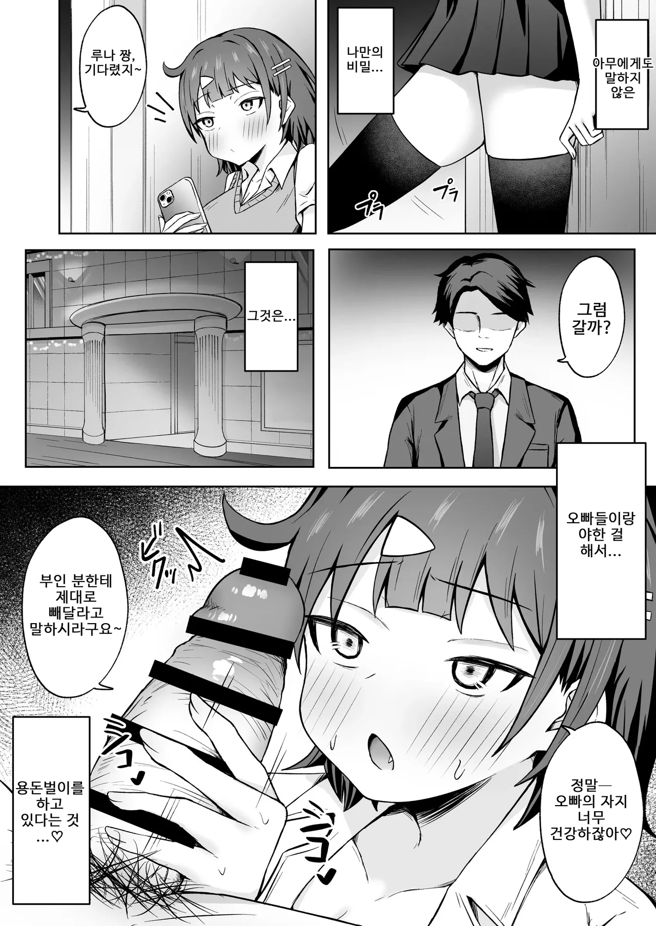Papakatsu JK ga Ojisan Chinpo ni Ochirumade｜파파카츠 JK가 아저씨 자지로 떨어질 때까지 page 5 full