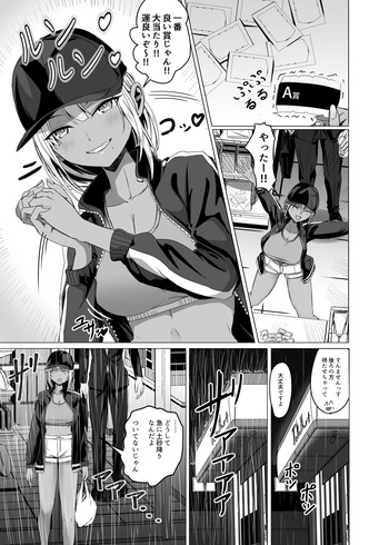[ババロア三原色] 黒ギャルがサラリーマンに求愛する話 cover