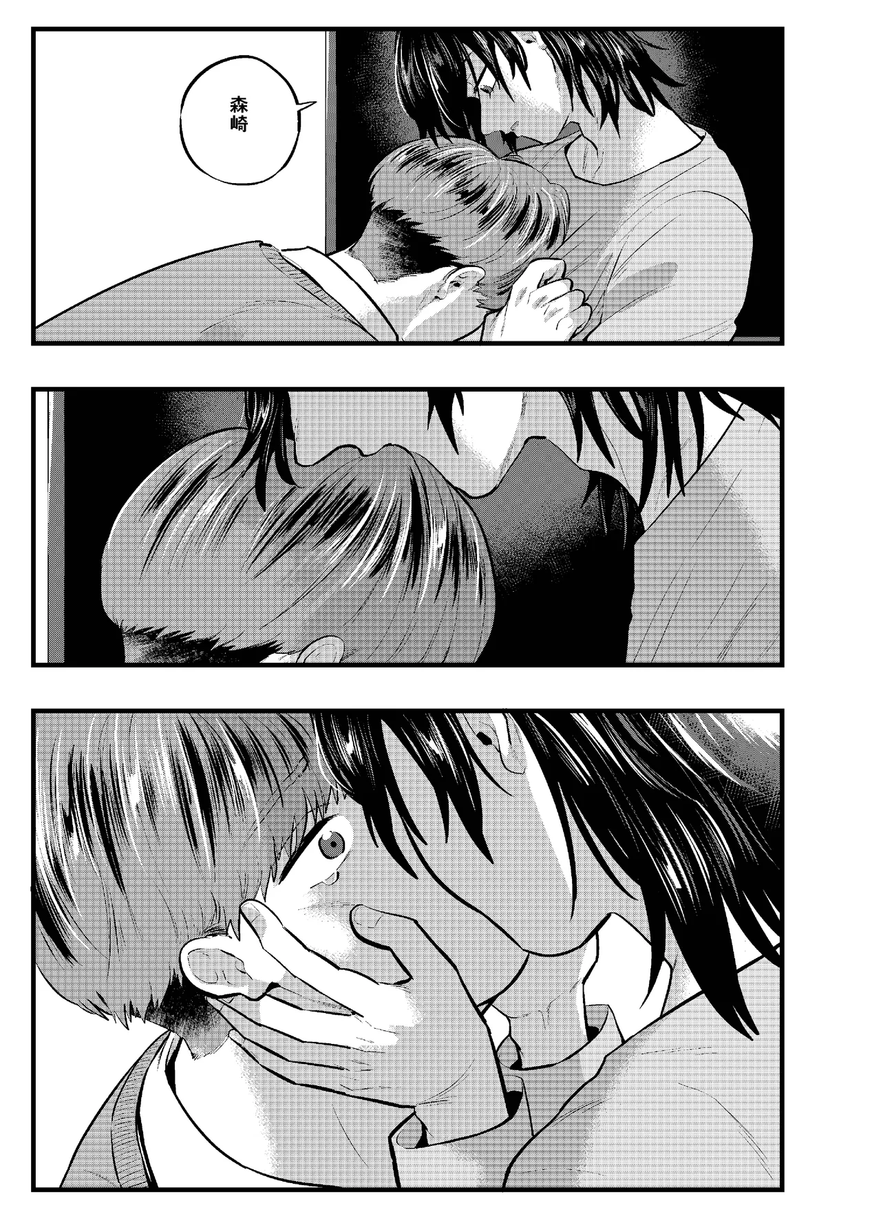 泣き虫くんは彼に愛されたい page 11 full