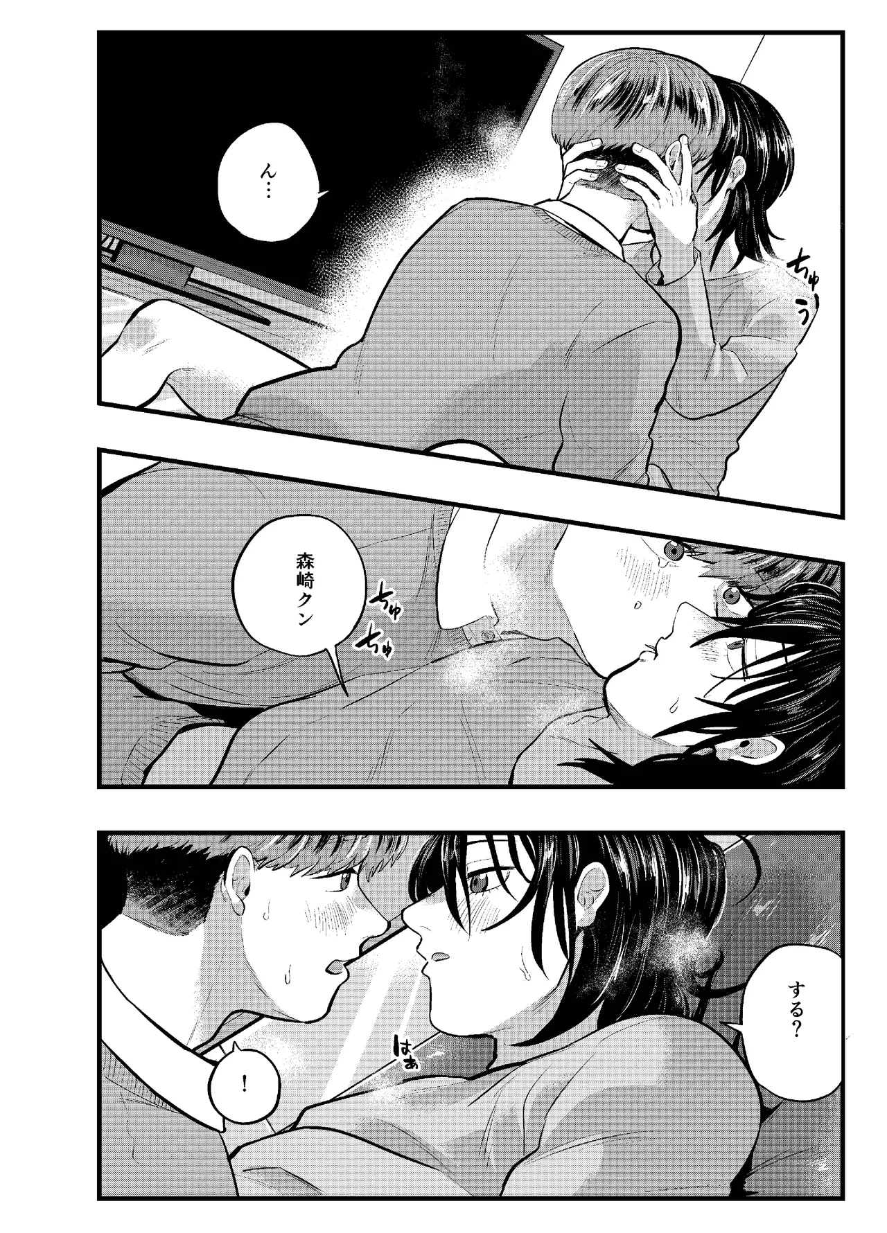 泣き虫くんは彼に愛されたい page 12 full