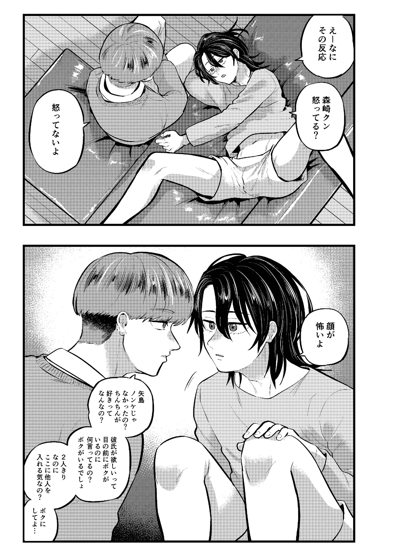 泣き虫くんは彼に愛されたい page 5 full