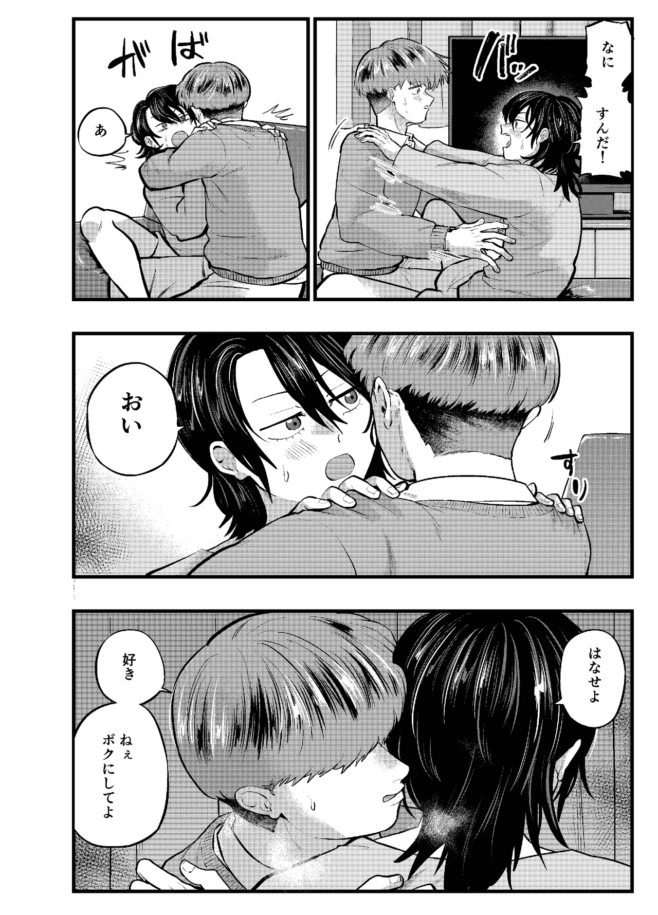 泣き虫くんは彼に愛されたい page 8 full