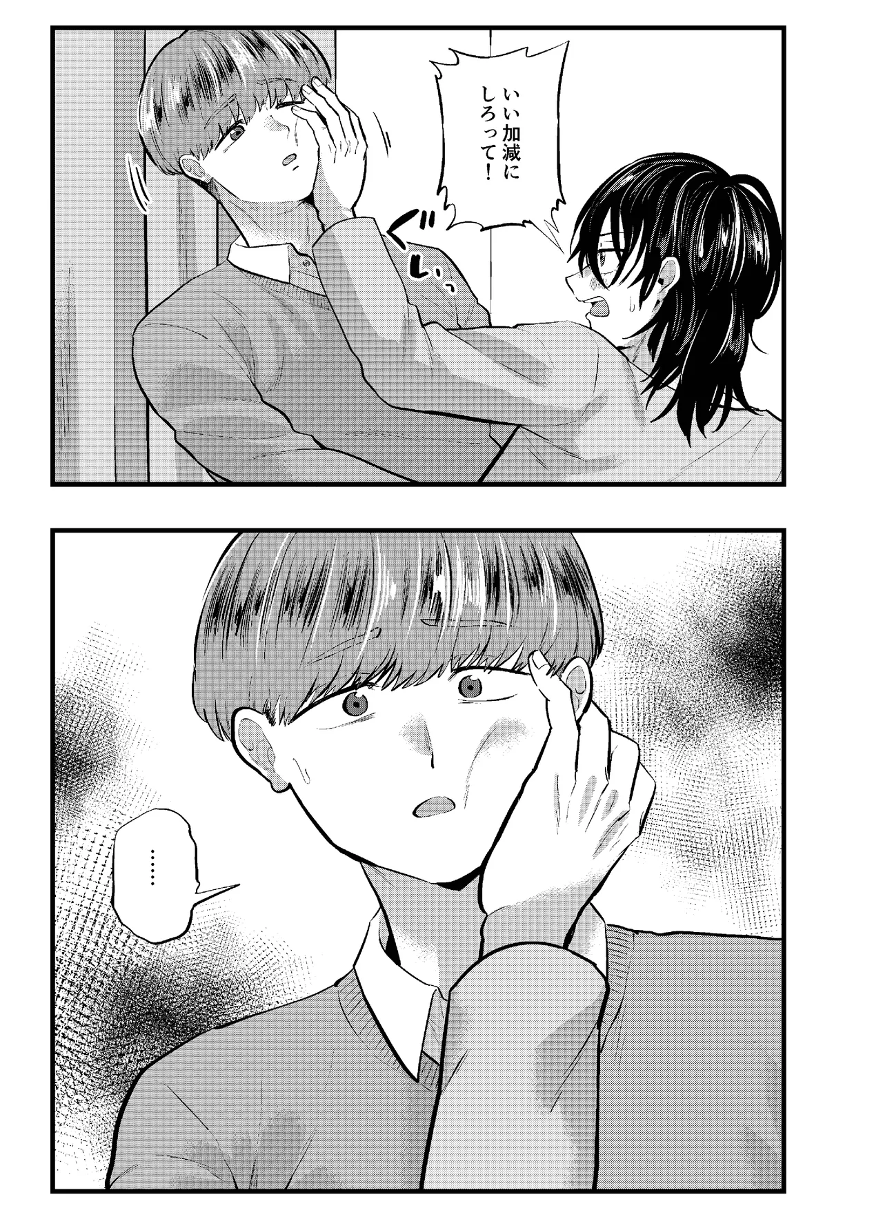 泣き虫くんは彼に愛されたい page 9 full