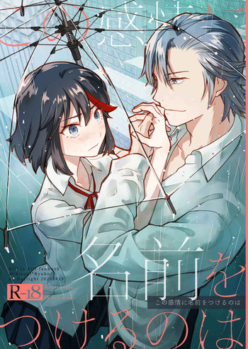 [Daylight (Ren Mizuha)]Kono kanjō ni namae o tsukeru no wa(Kill la Kill) cover