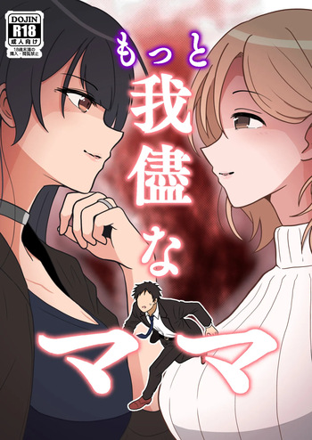 [hondy] Motto wagamamana mama (THE iDOLM@STER: Shiny Colors) cover