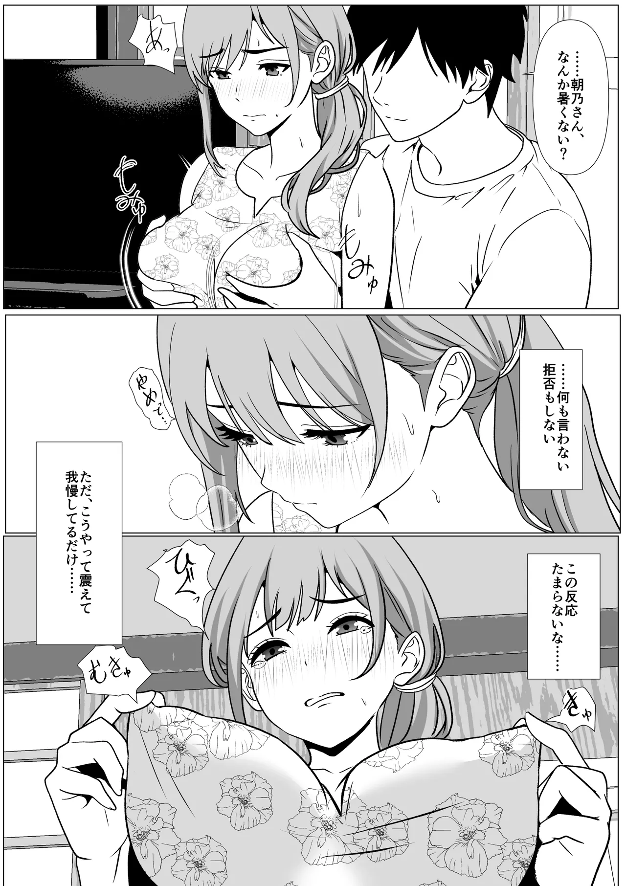 静かな夏 ― 無口な叔母 page 12 full