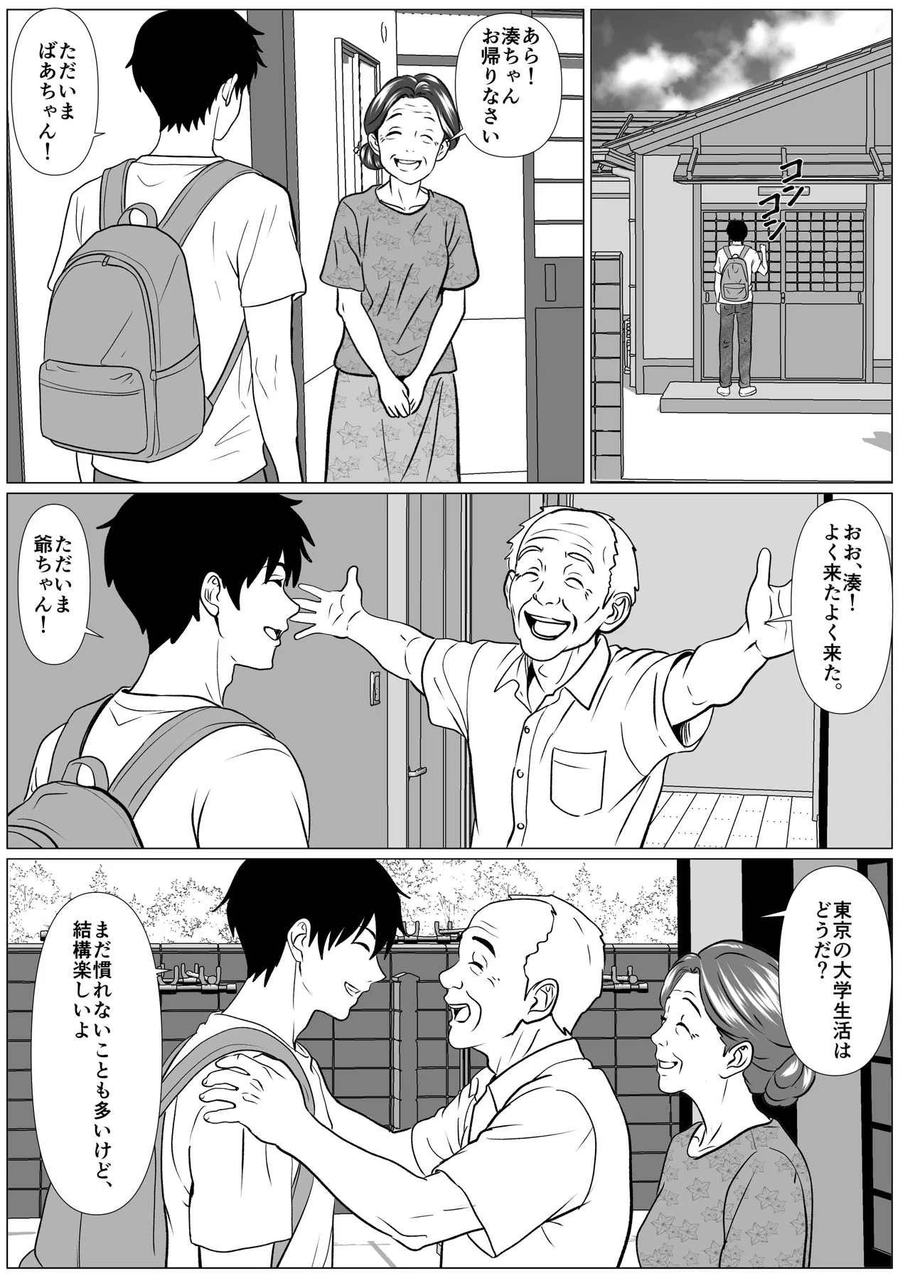 静かな夏 ― 無口な叔母 page 3 full