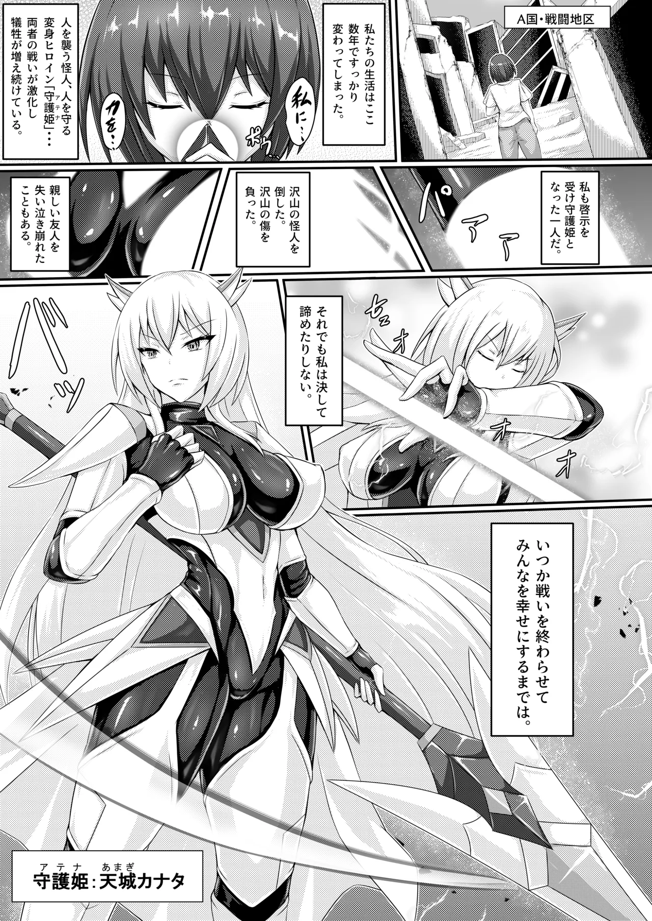 正義の壊し方 page 2 full