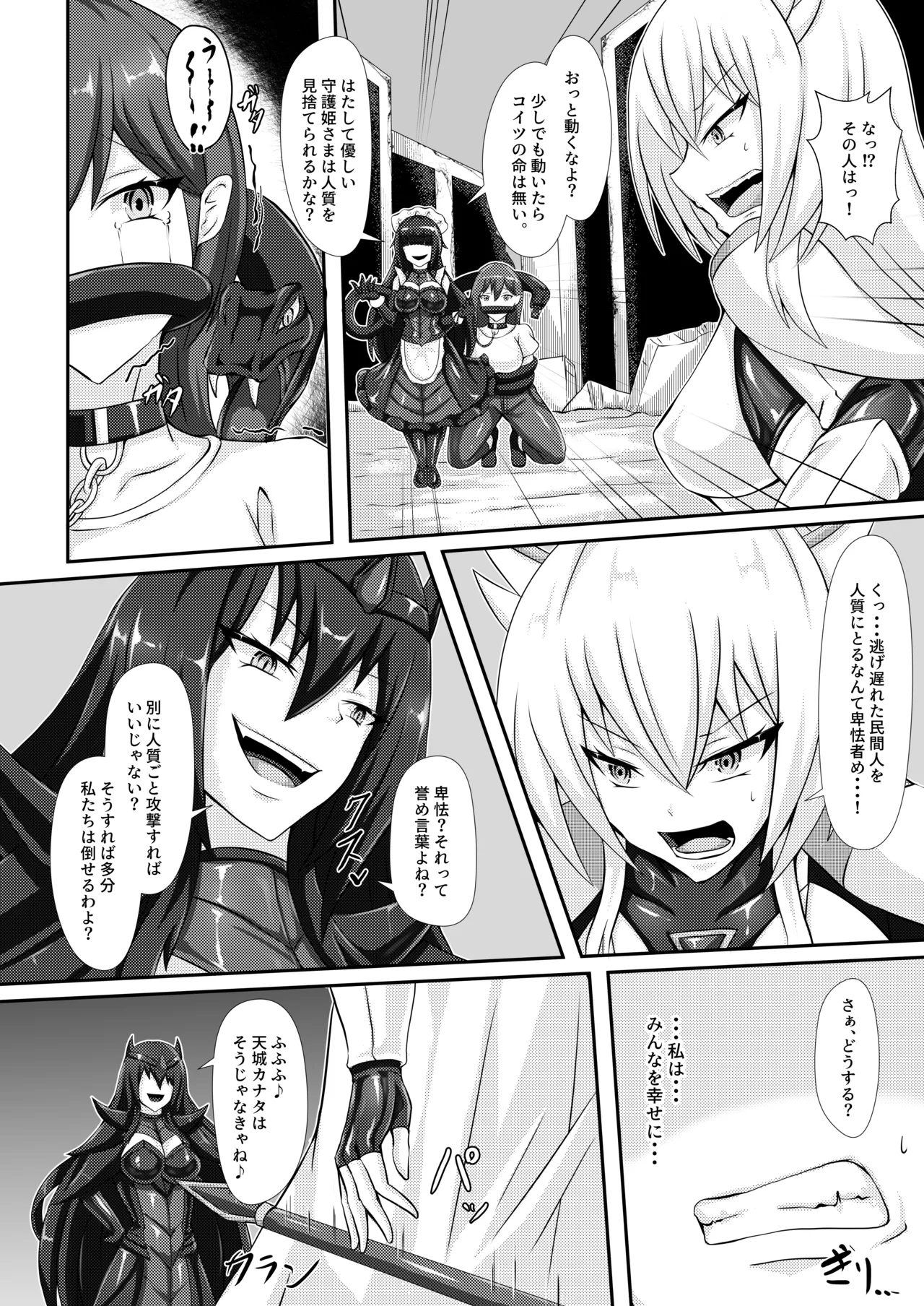 正義の壊し方 page 5 full