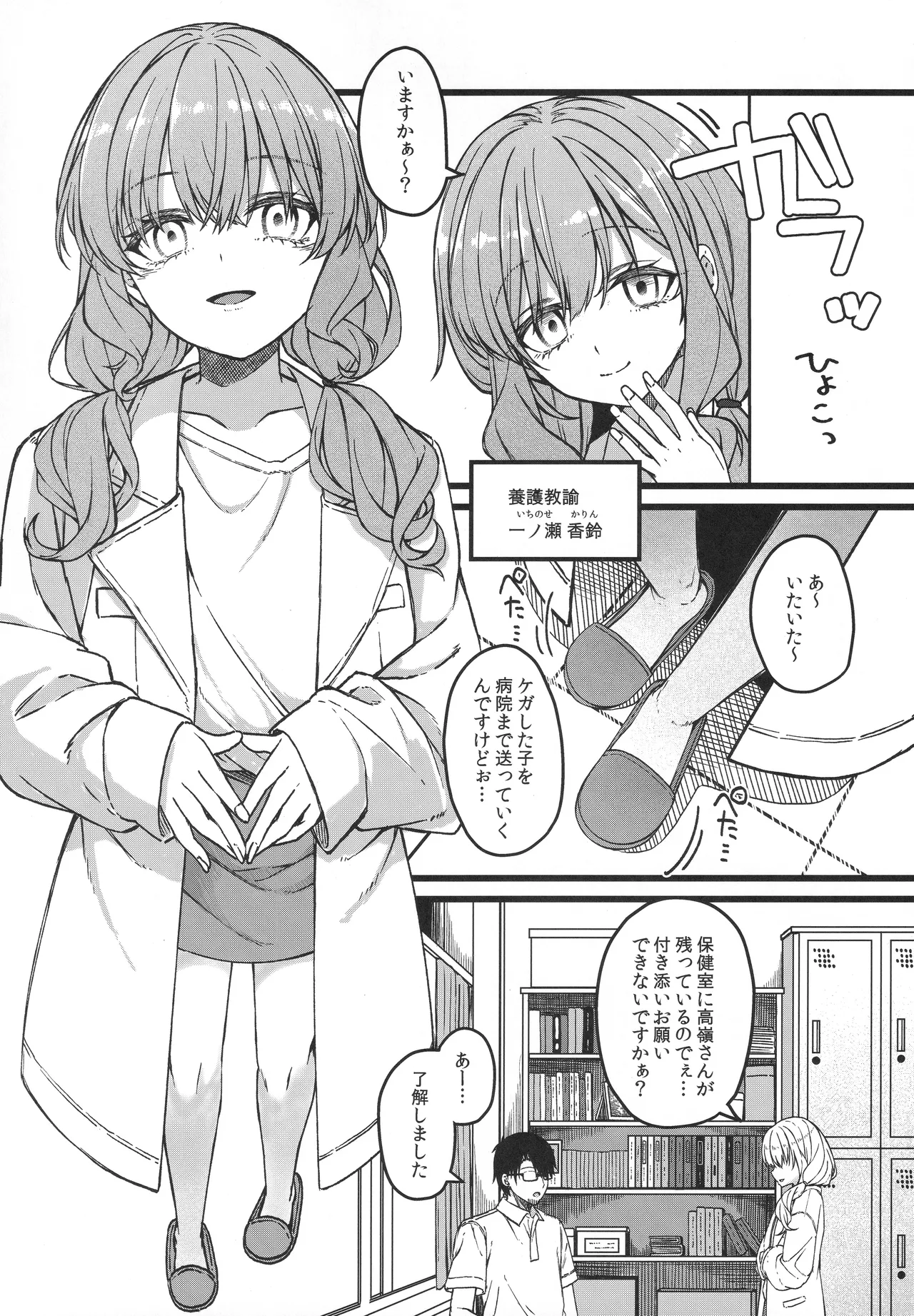 Hakanaki Hitomi no Ojousama wa page 8 full