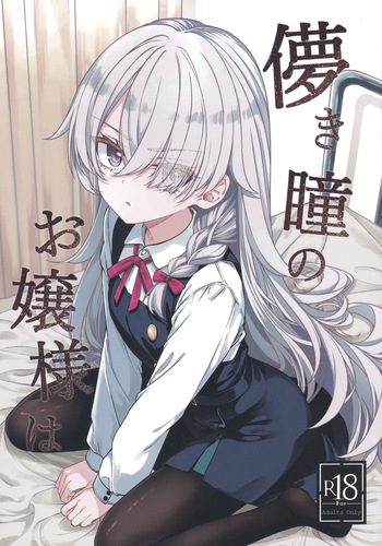 (COMITIA156) [trick&treat (tries)] Hakanaki Hitomi no Ojousama wa cover