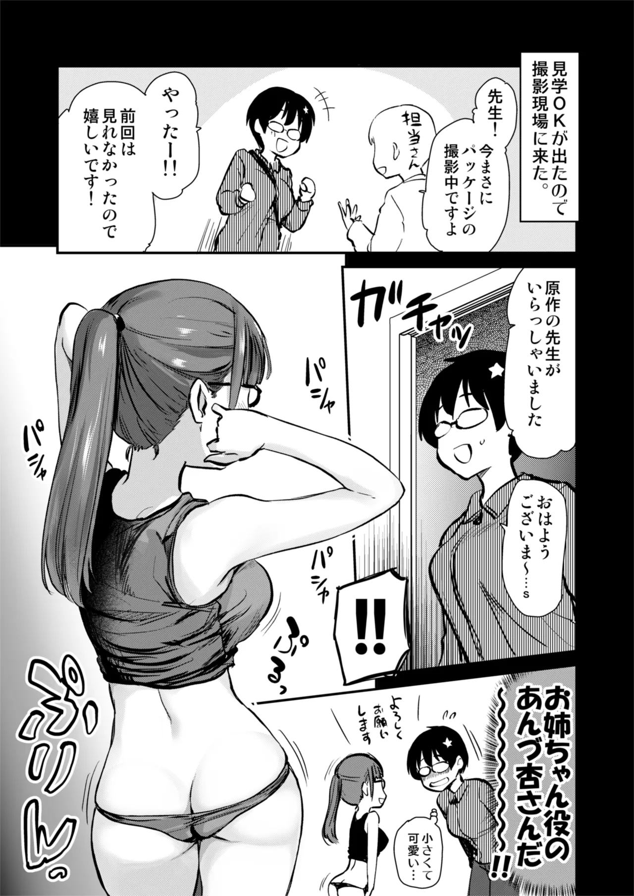 再び！自分の漫画が実写AV化！？ 撮影現場を見学してたら、まさかの出演までしてきました。 page 11 full