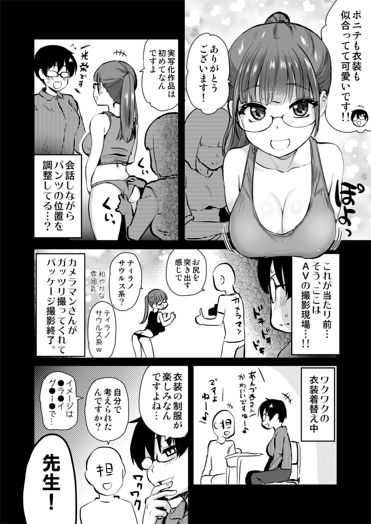 再び！自分の漫画が実写AV化！？ 撮影現場を見学してたら、まさかの出演までしてきました。 page 12 full