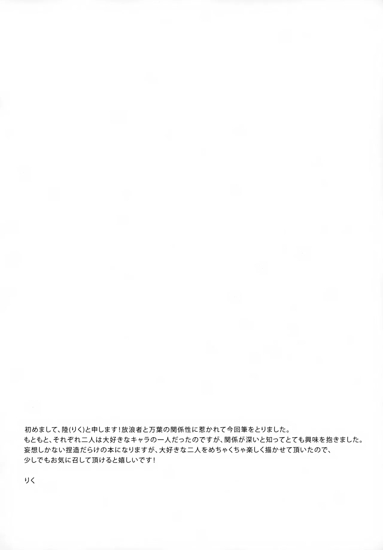 Kaze no Manimani page 3 full