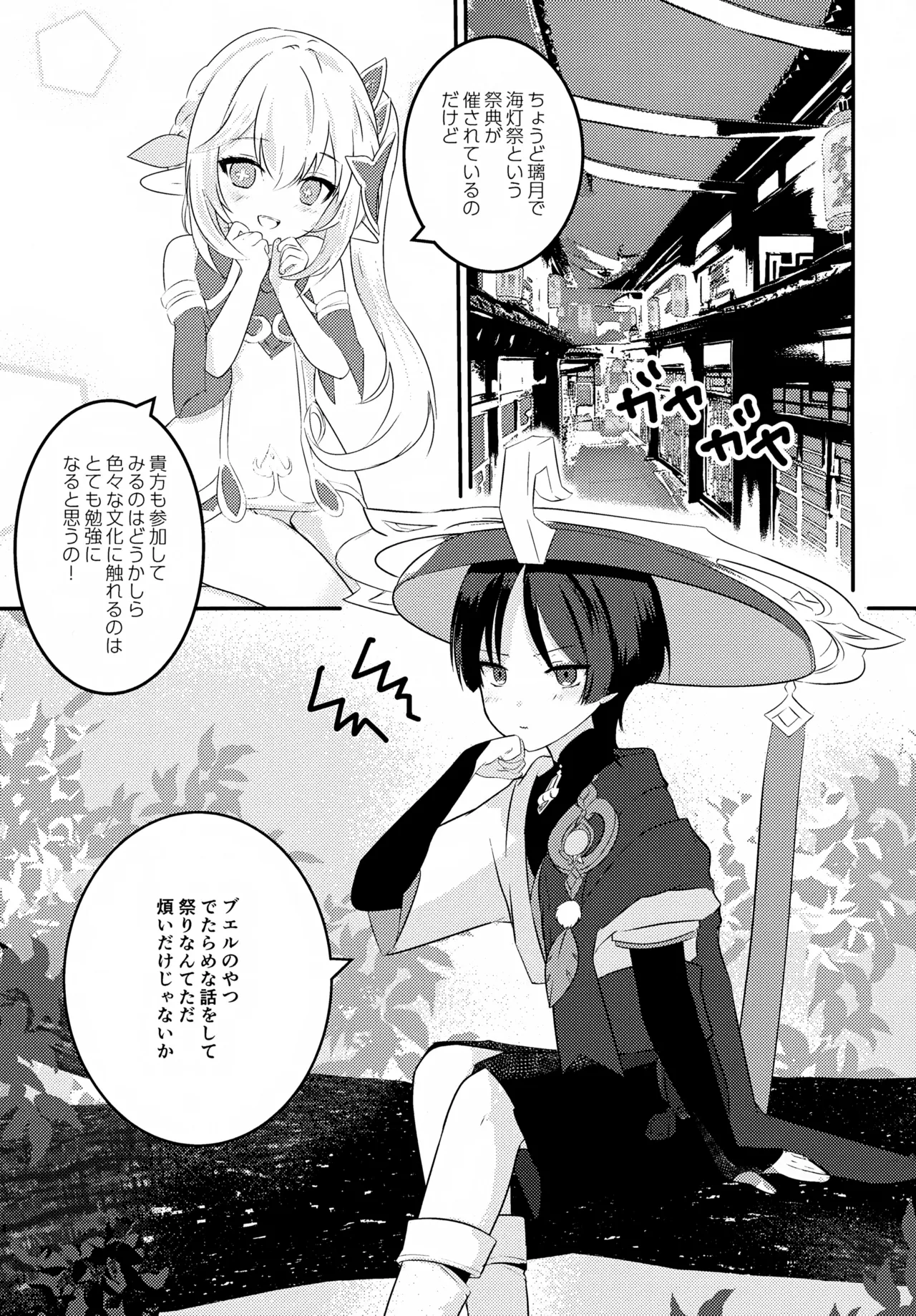 Kaze no Manimani page 7 full