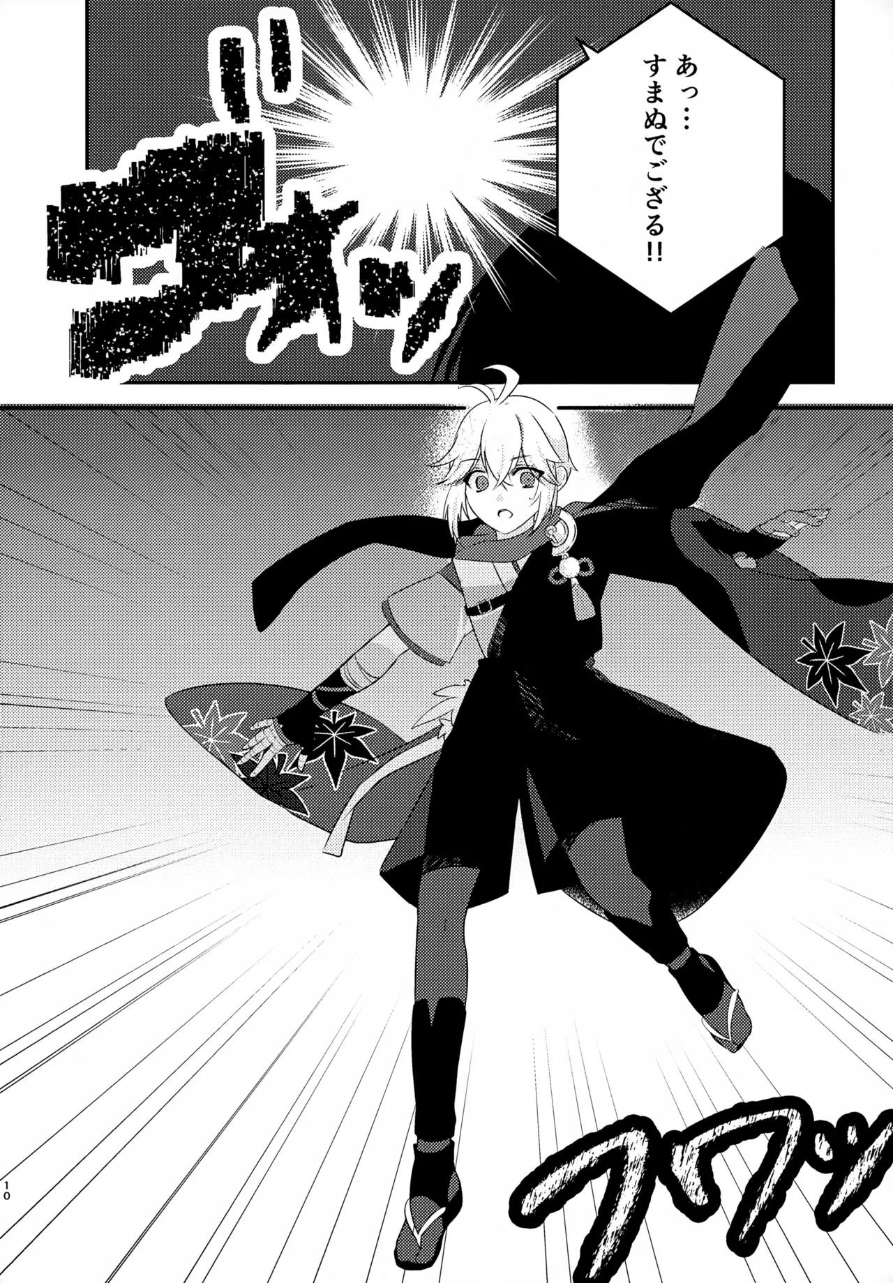 Kaze no Manimani page 9 full