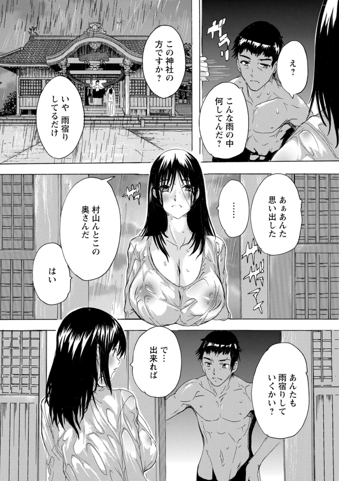 フシダラにオメコボシ page 8 full