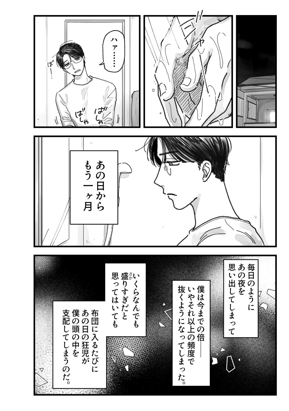From Midnight page 7 full
