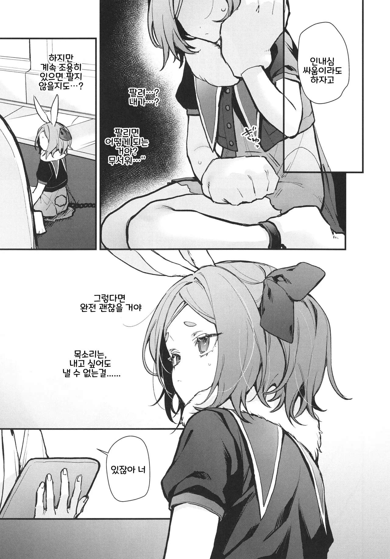 Seidorei Tekisei Test Taekitta Saki ni Matsu Jigoku | 성노예 적성 테스트~견뎌낸 뒤에 기다리는 지옥 page 11 full