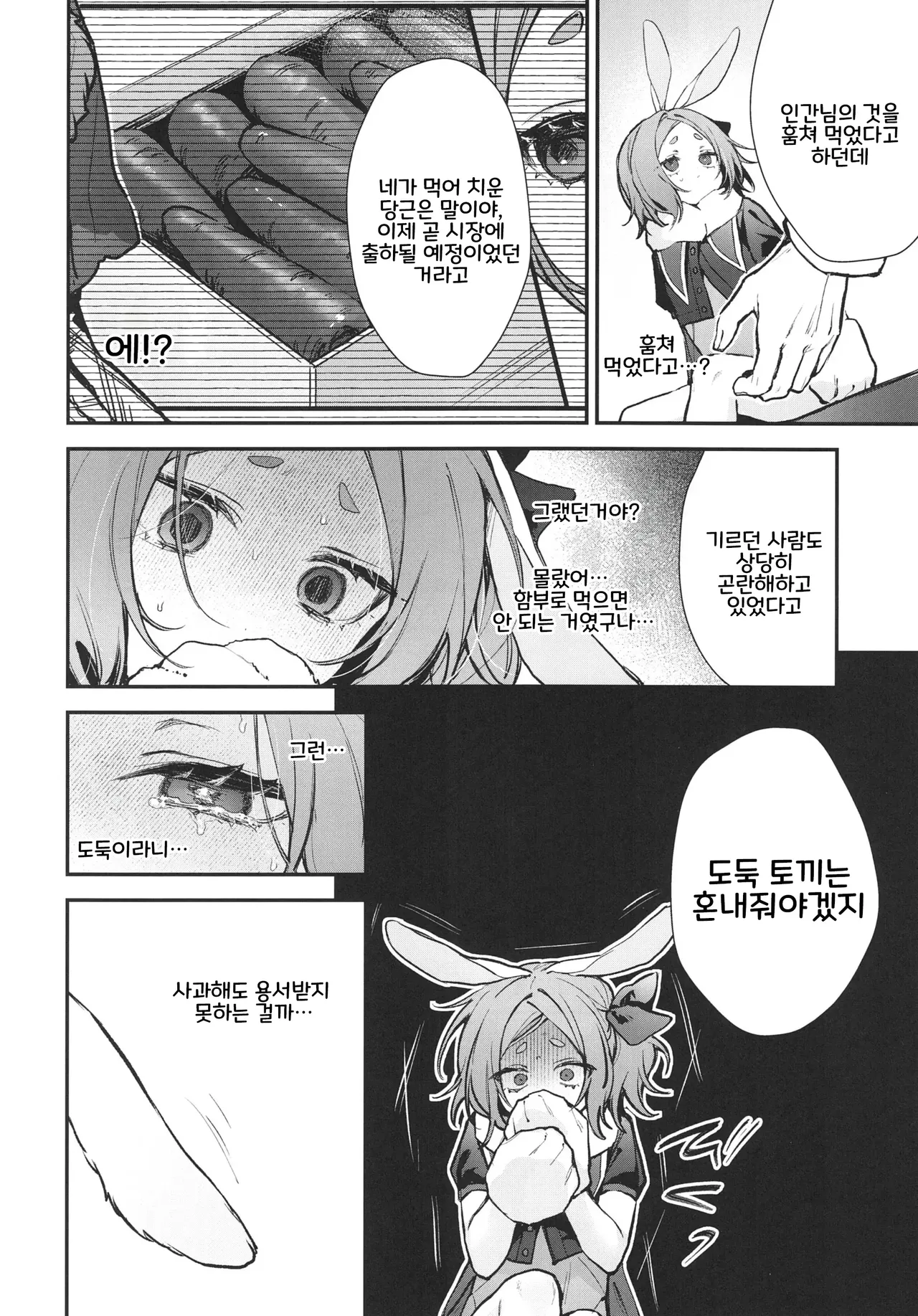 Seidorei Tekisei Test Taekitta Saki ni Matsu Jigoku | 성노예 적성 테스트~견뎌낸 뒤에 기다리는 지옥 page 12 full