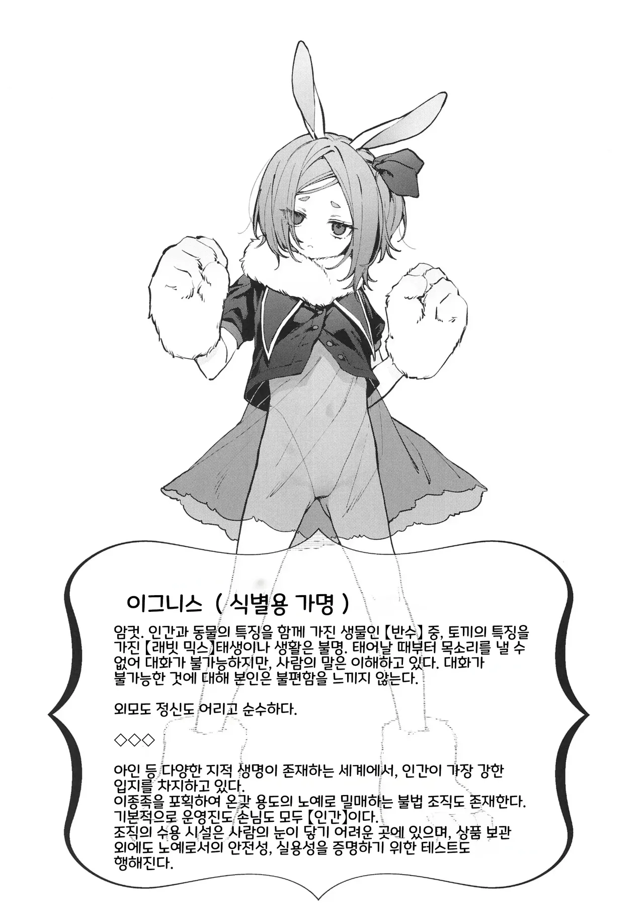 Seidorei Tekisei Test Taekitta Saki ni Matsu Jigoku | 성노예 적성 테스트~견뎌낸 뒤에 기다리는 지옥 page 4 full