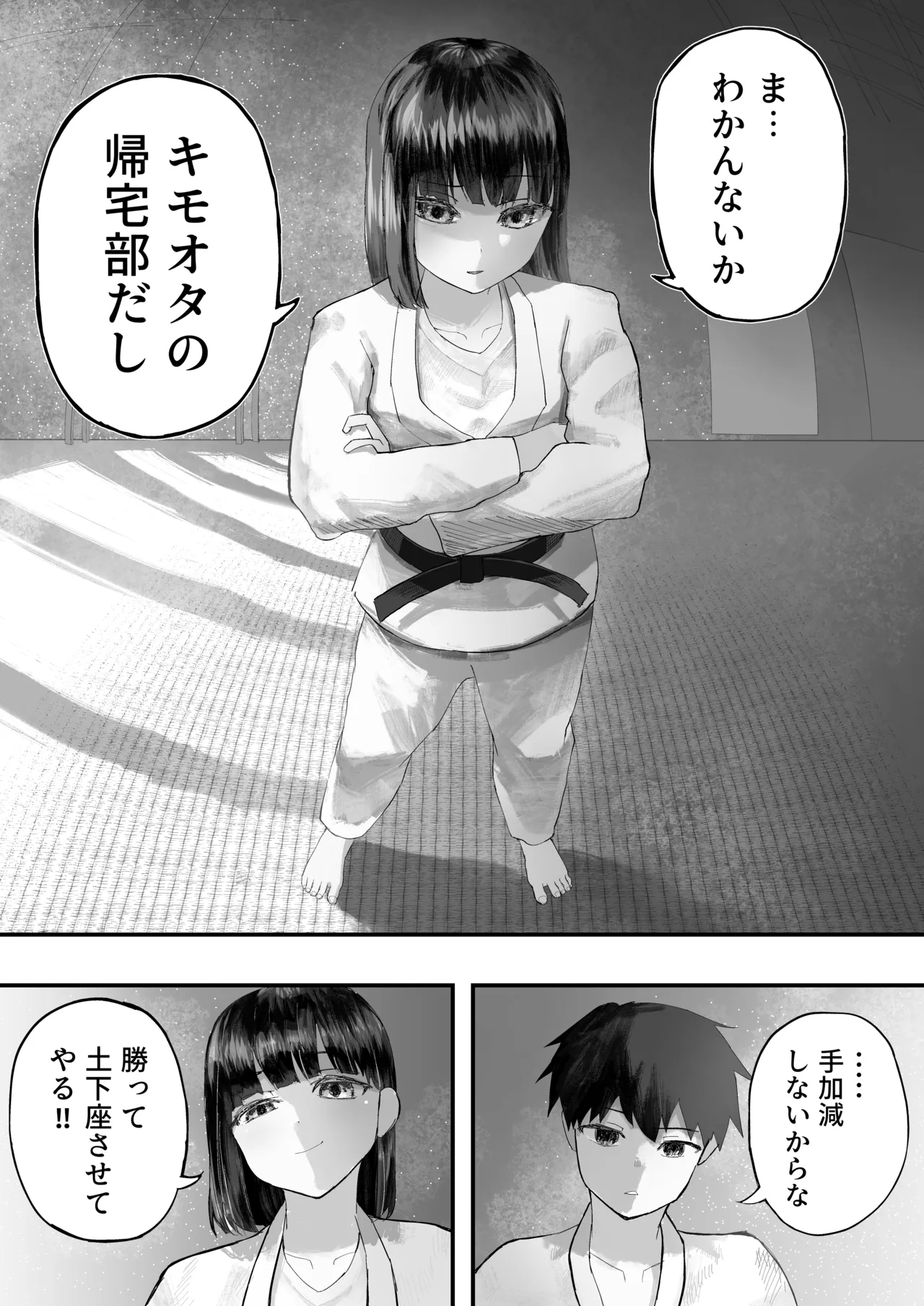 幼馴染とイかせ勝負 page 10 full