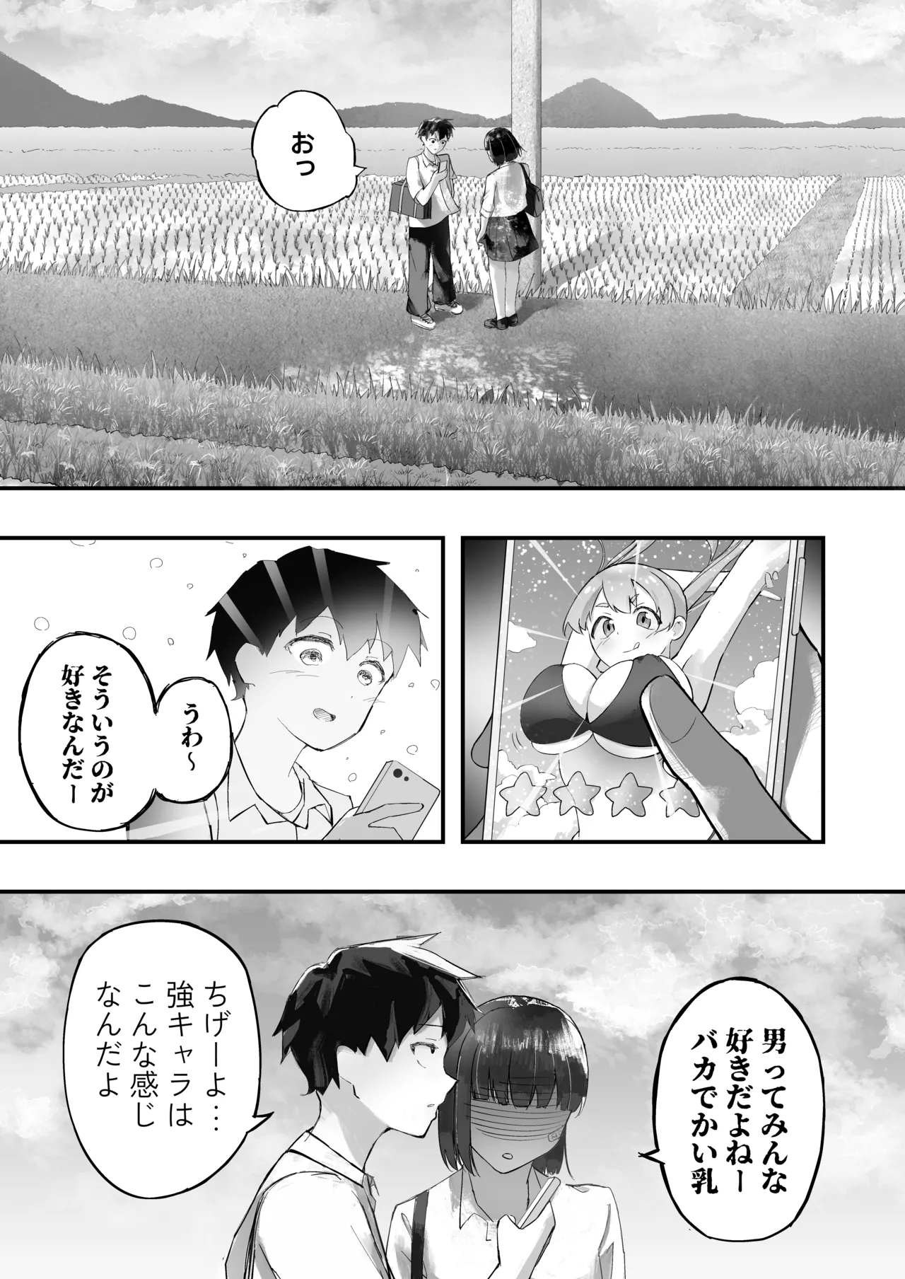 幼馴染とイかせ勝負 page 5 full