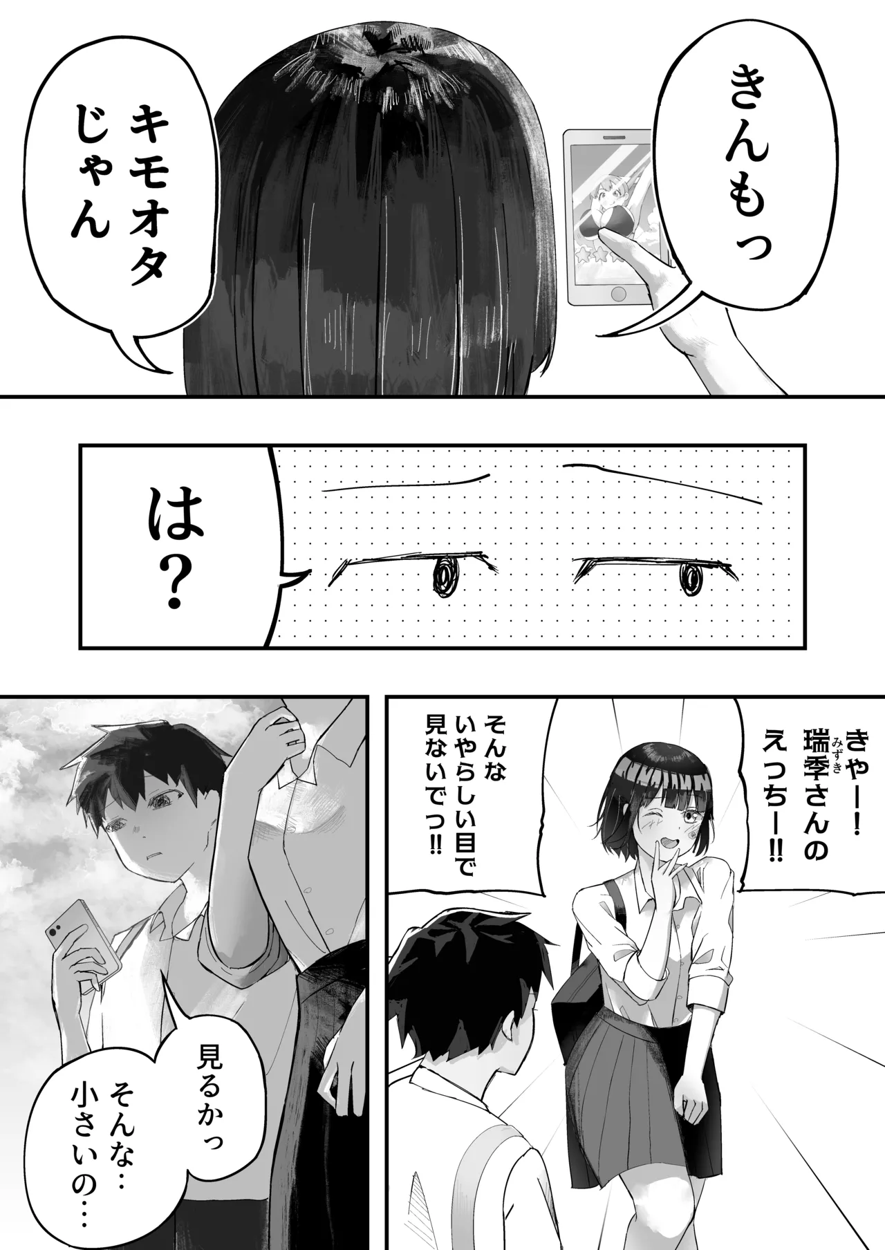 幼馴染とイかせ勝負 page 6 full