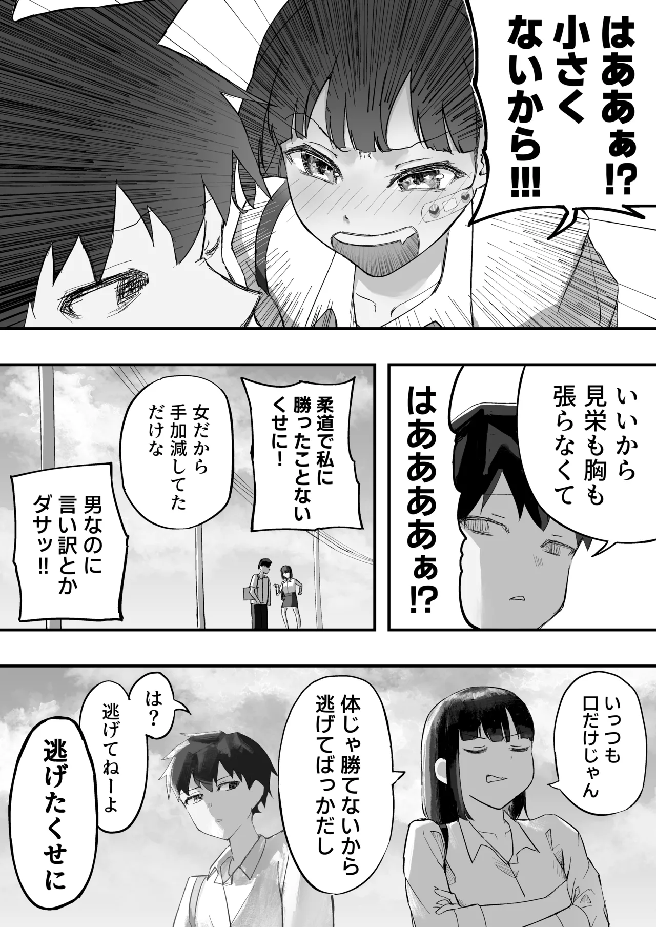 幼馴染とイかせ勝負 page 7 full