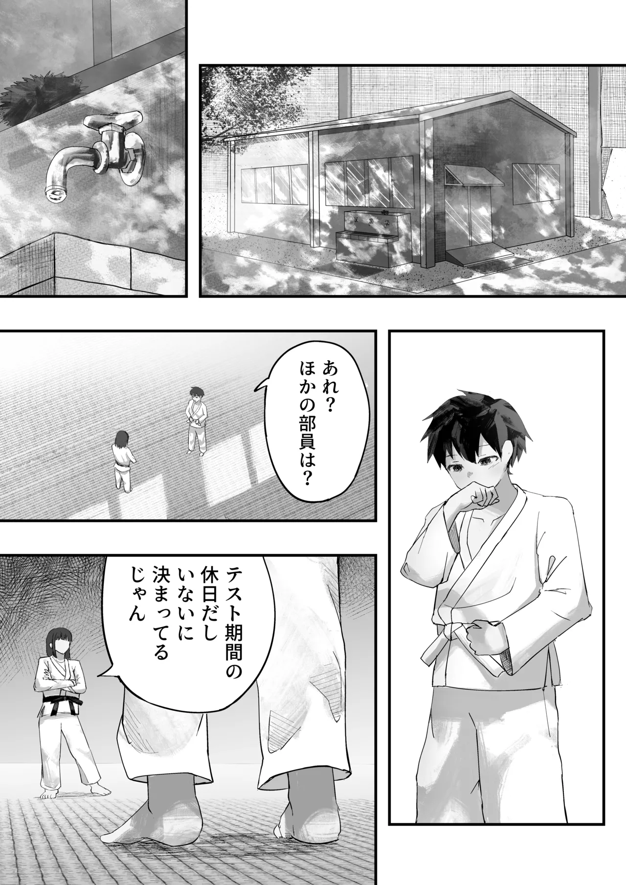 幼馴染とイかせ勝負 page 9 full