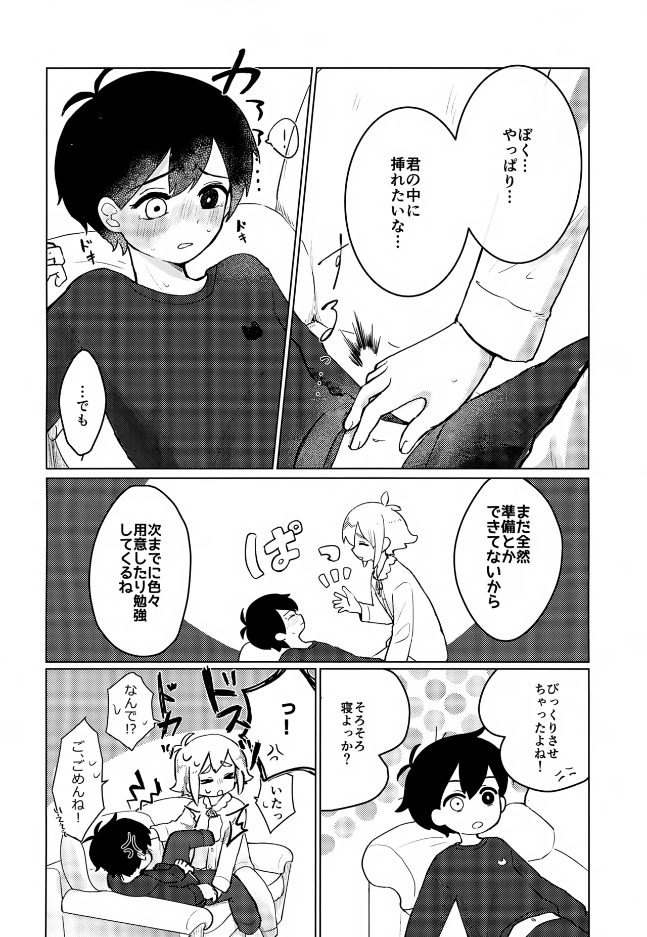 Omotteta Shoya to Chigau n Desu Kedo!! page 11 full
