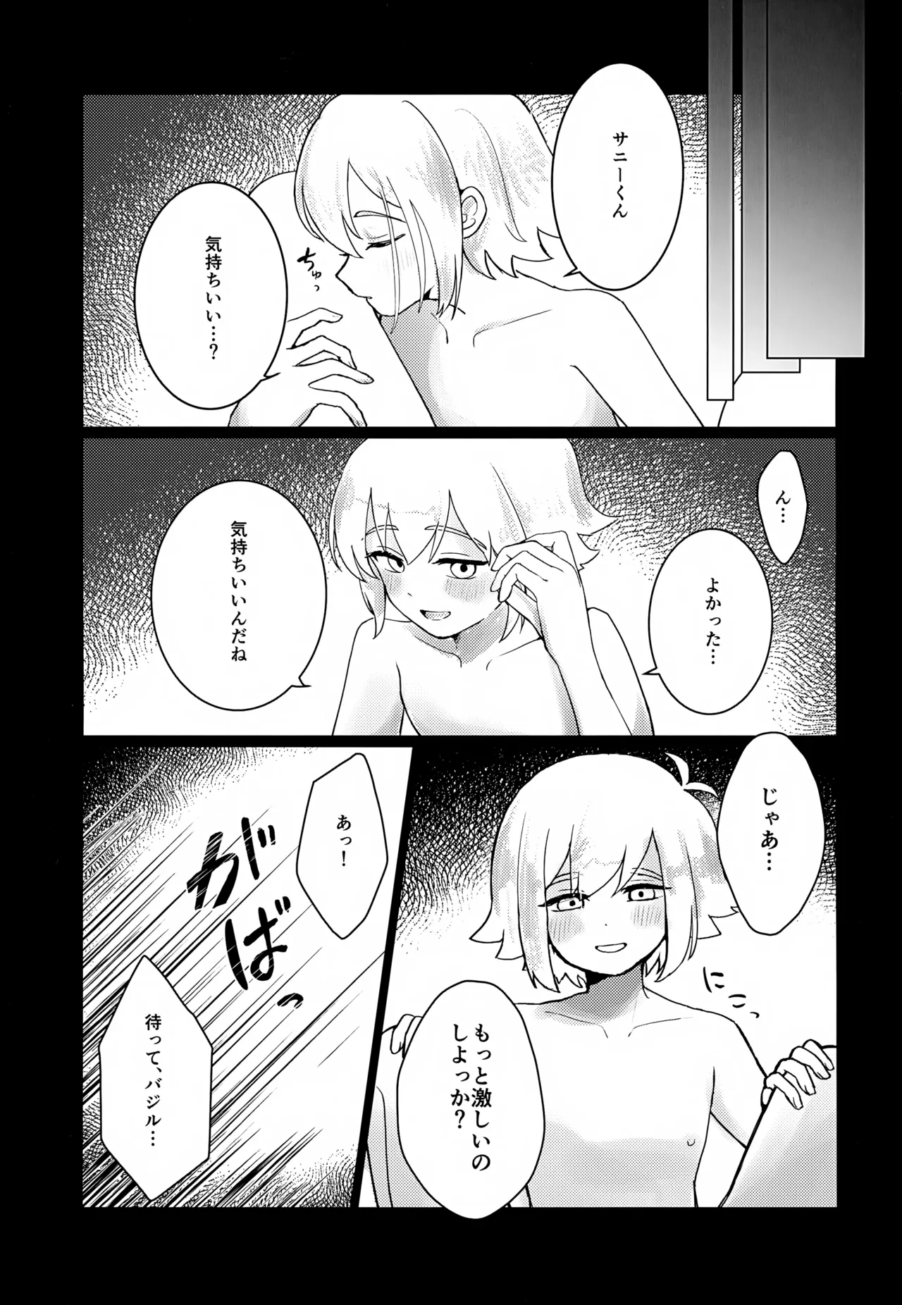 Omotteta Shoya to Chigau n Desu Kedo!! page 12 full
