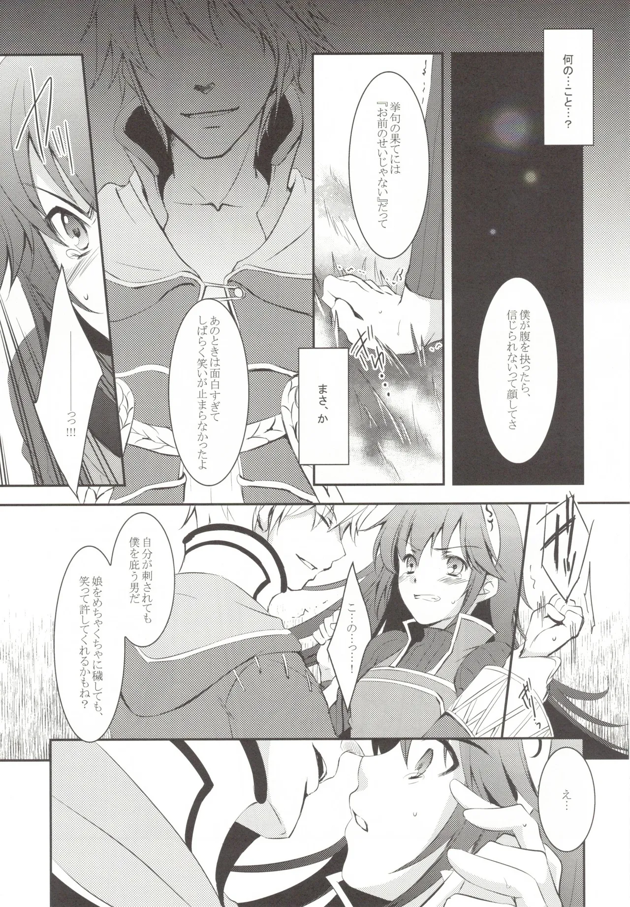 Homme Fatale page 11 full