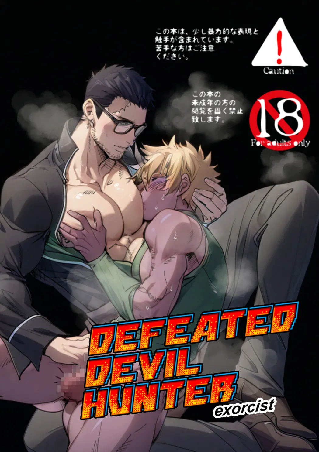 DEFEATED DEVIL HUNTER exorcist page 1 full