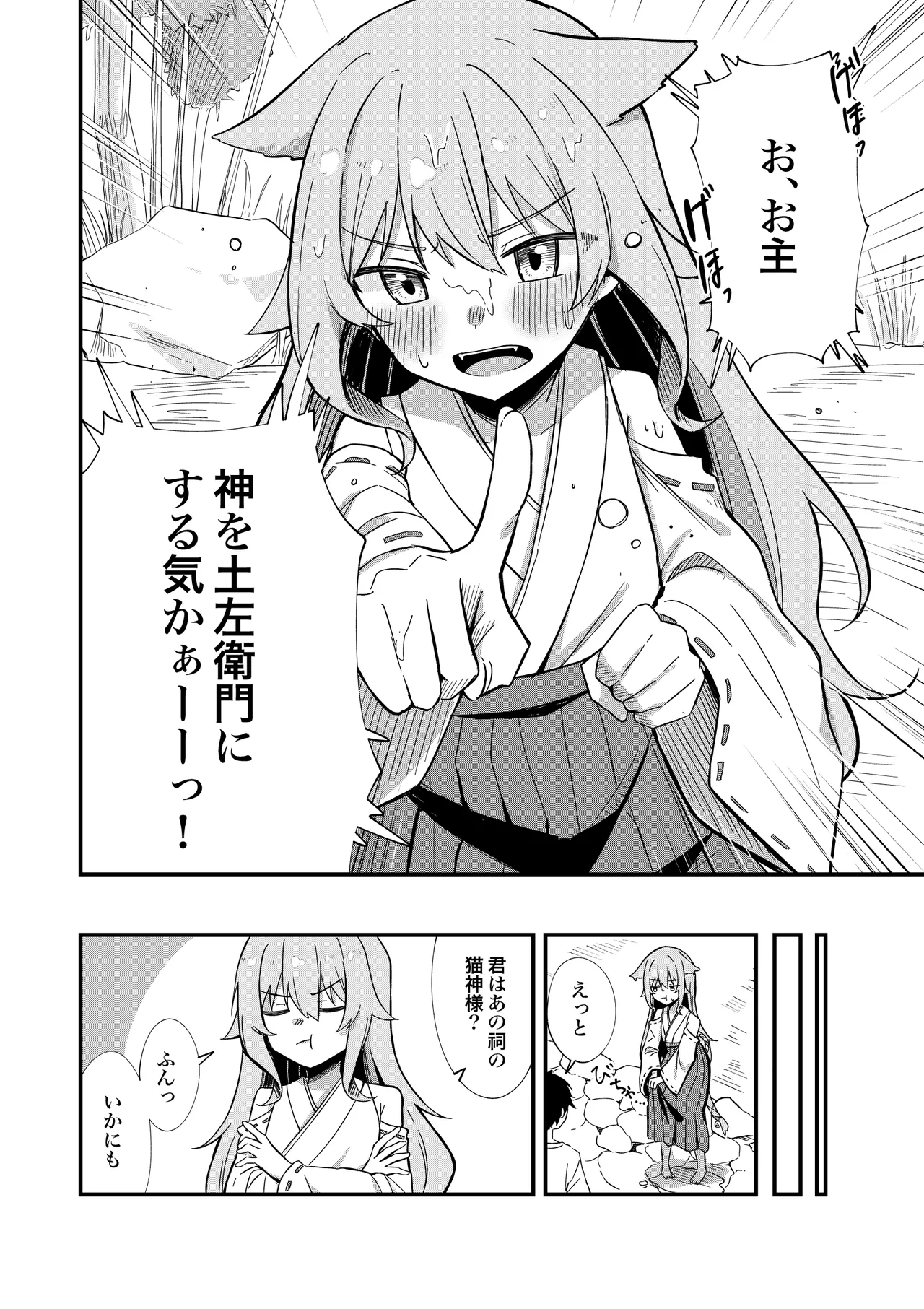 Kiekake no Chippai Nekogami-sama ~ Saigo wa Tappuri Tanoshimasete Morau kara no ~ page 11 full