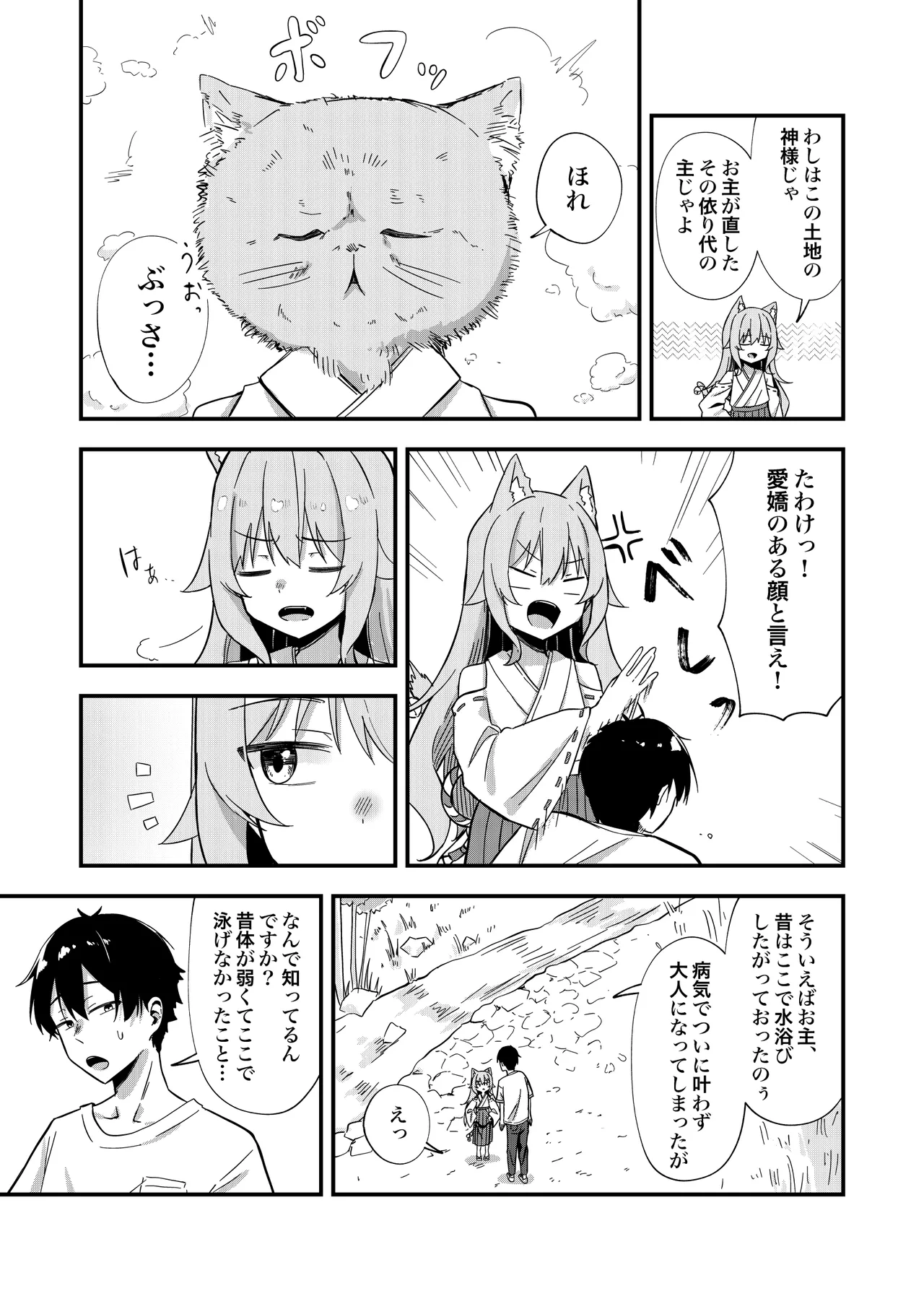 Kiekake no Chippai Nekogami-sama ~ Saigo wa Tappuri Tanoshimasete Morau kara no ~ page 12 full