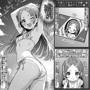 [トキビト] 千奈ペイポイントの使い道～海辺でデート編～ (学園アイドルマスター) cover