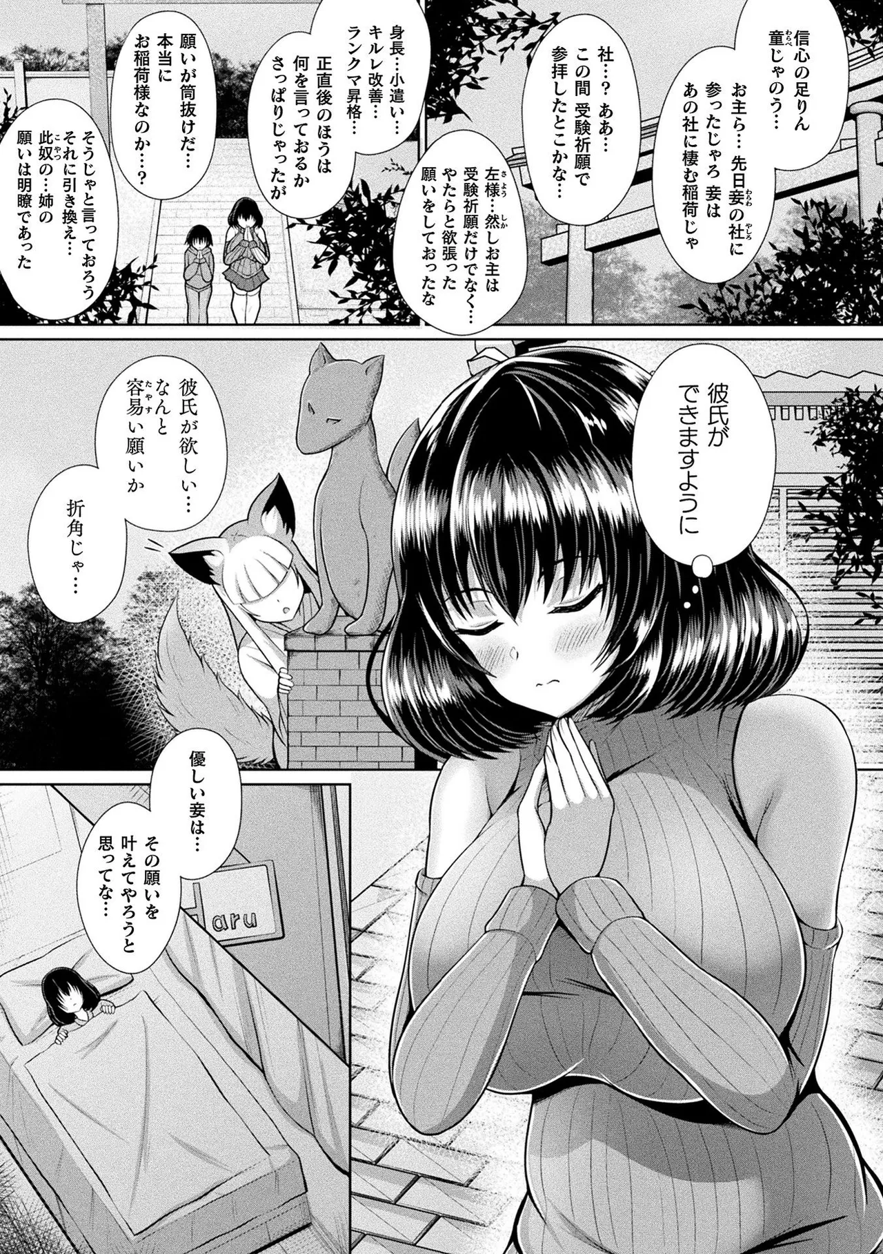 官能的人外少女 page 7 full