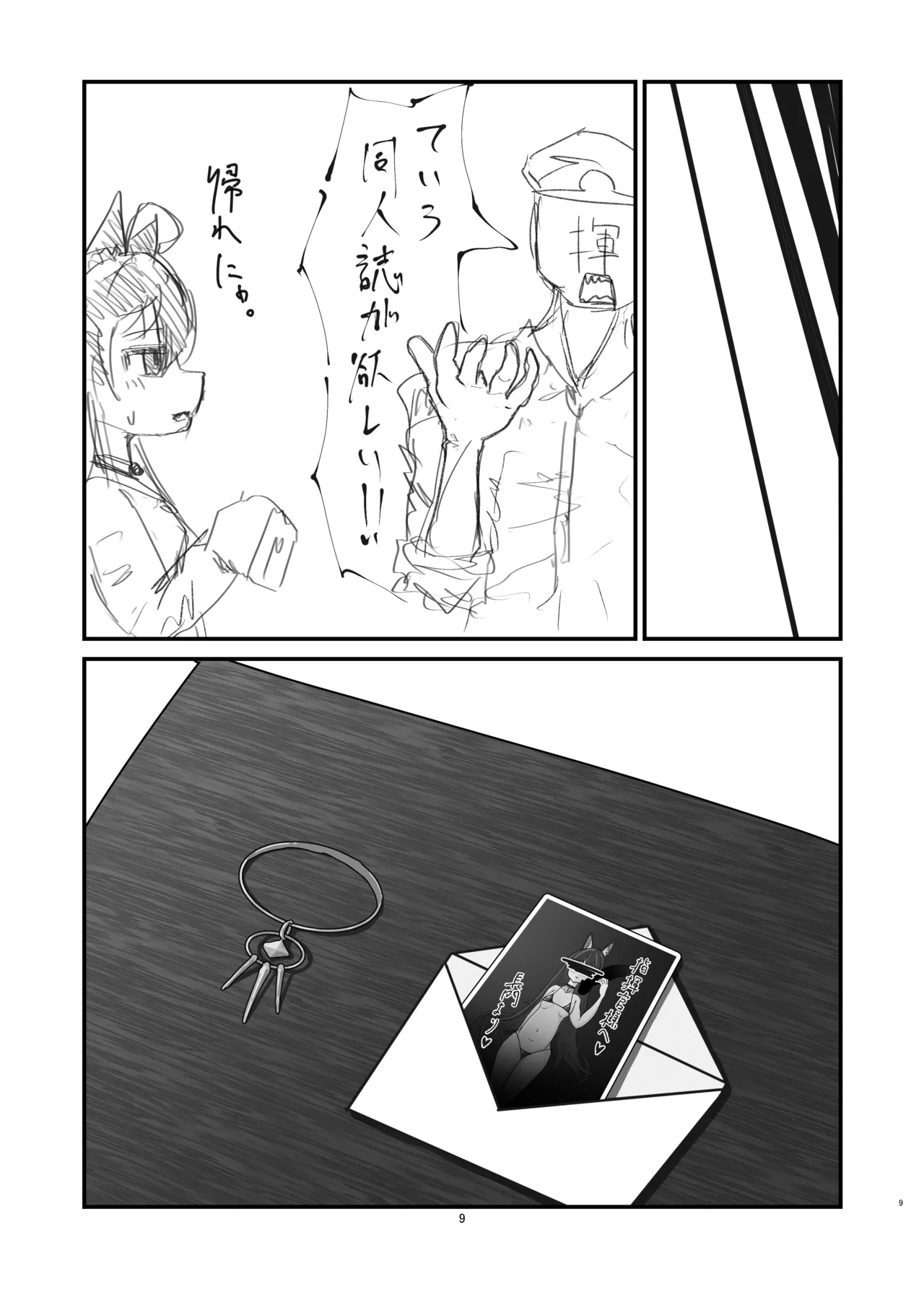 Nagato, Kyohou ni Otsu page 10 full