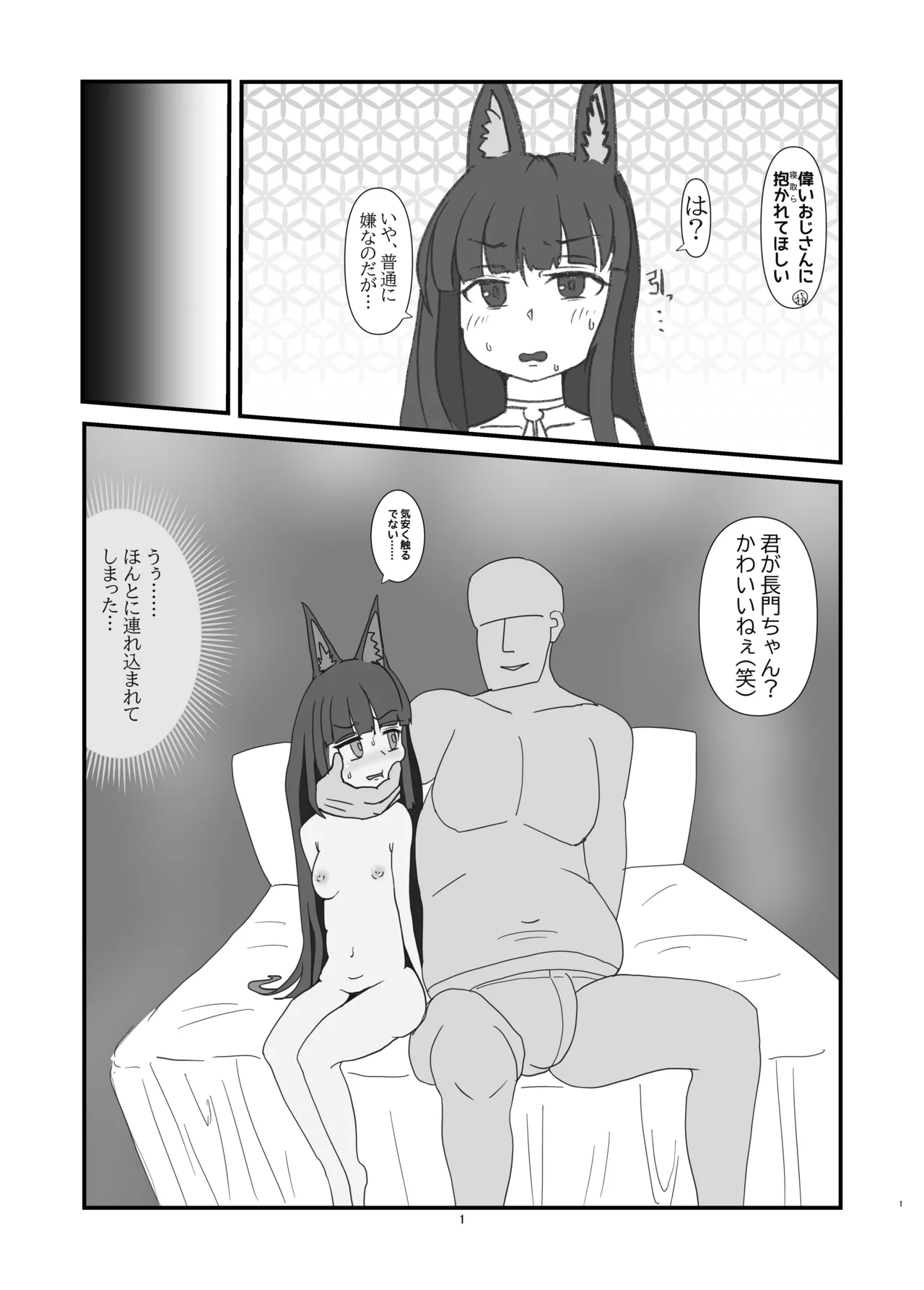 Nagato, Kyohou ni Otsu page 2 full