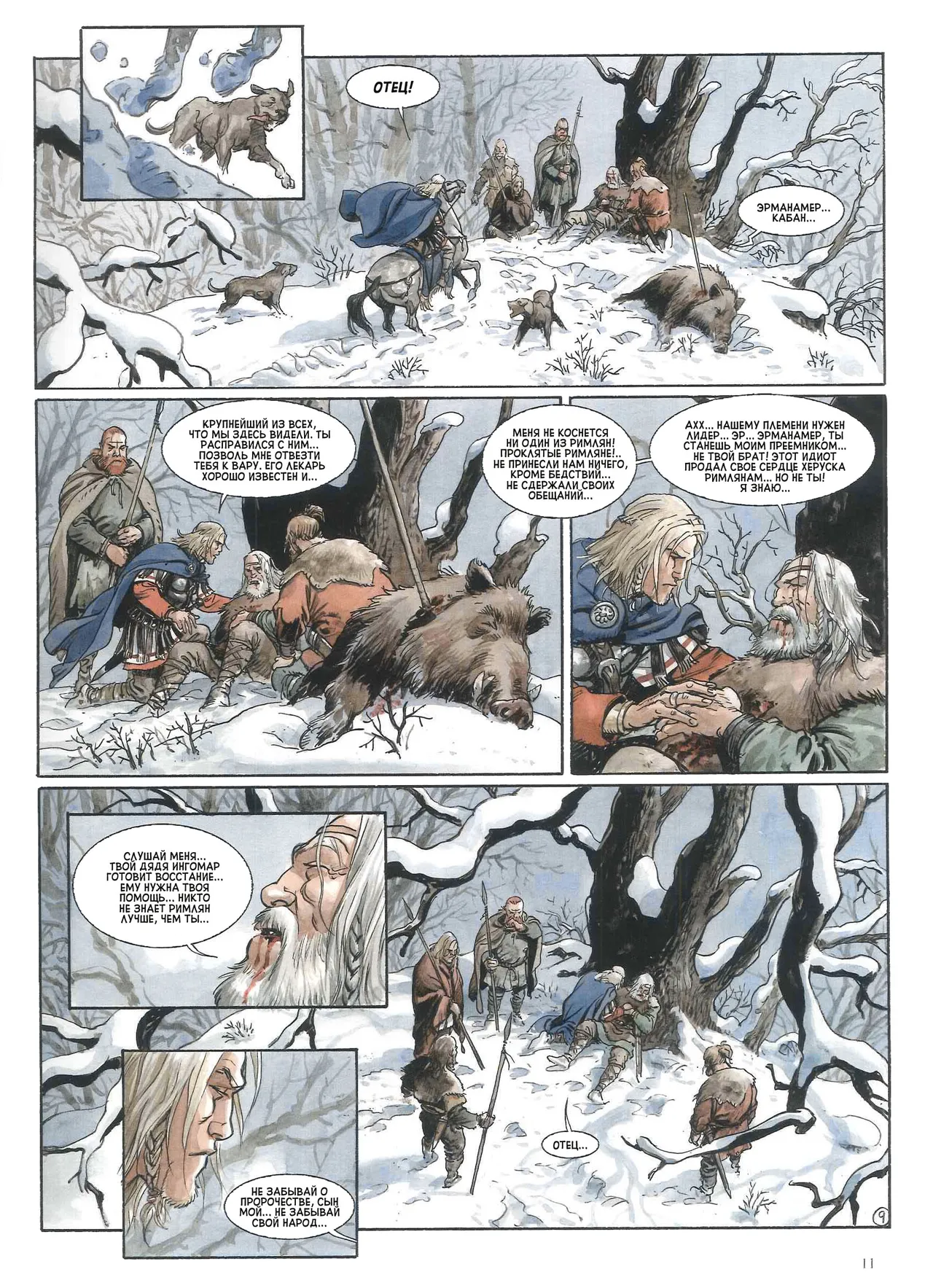 Орлы Рима - Книга III page 12 full
