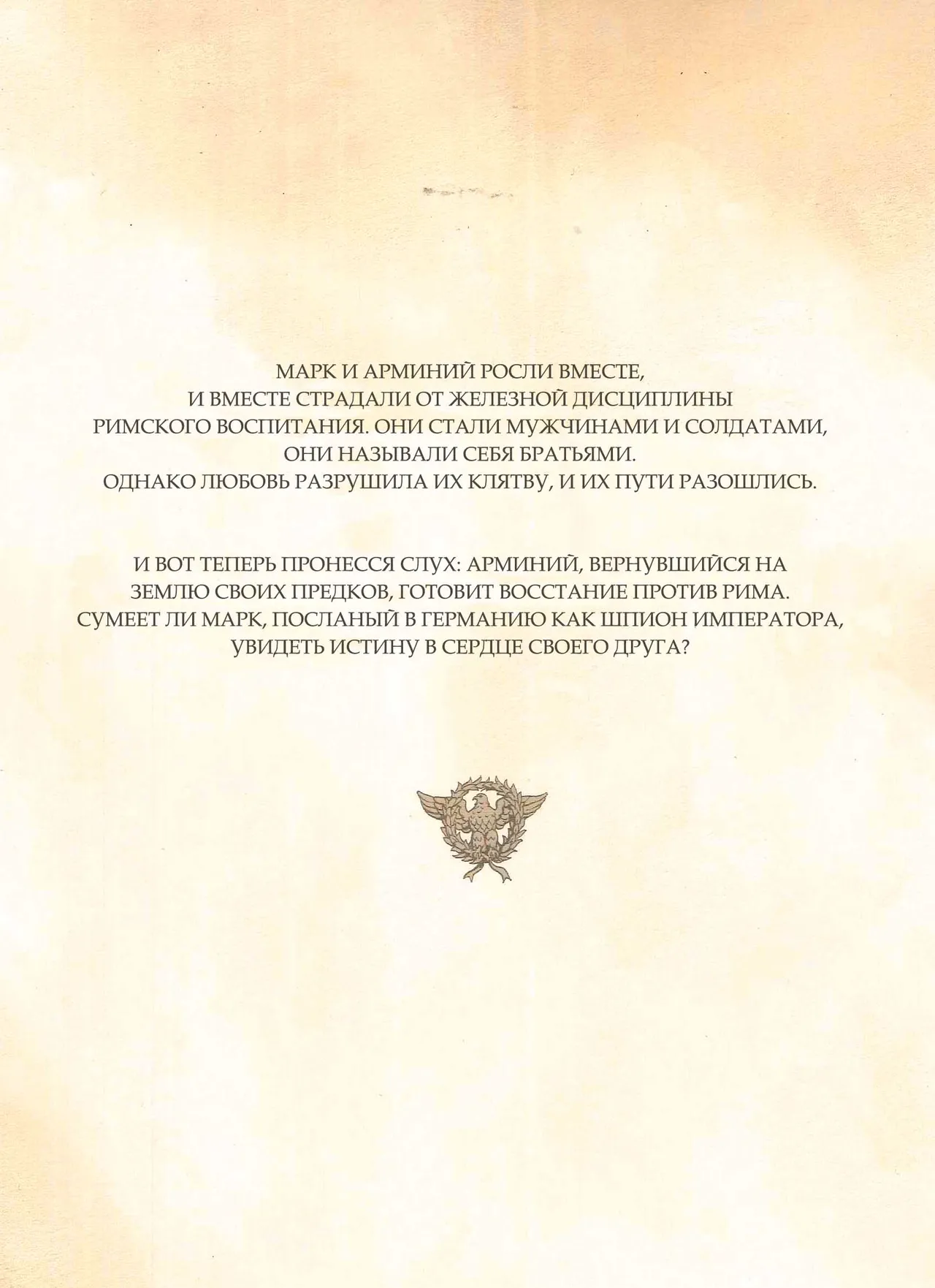 Орлы Рима - Книга III page 3 full