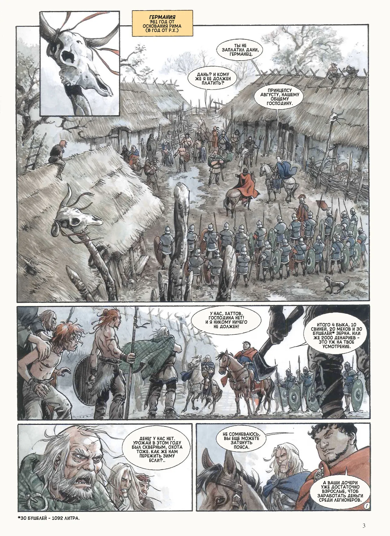 Орлы Рима - Книга III page 4 full