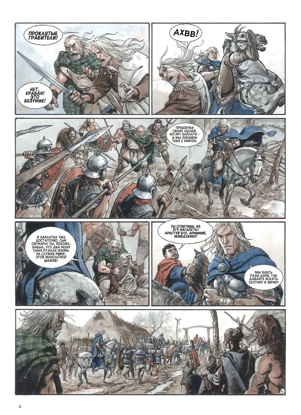 Орлы Рима - Книга III page 5 full